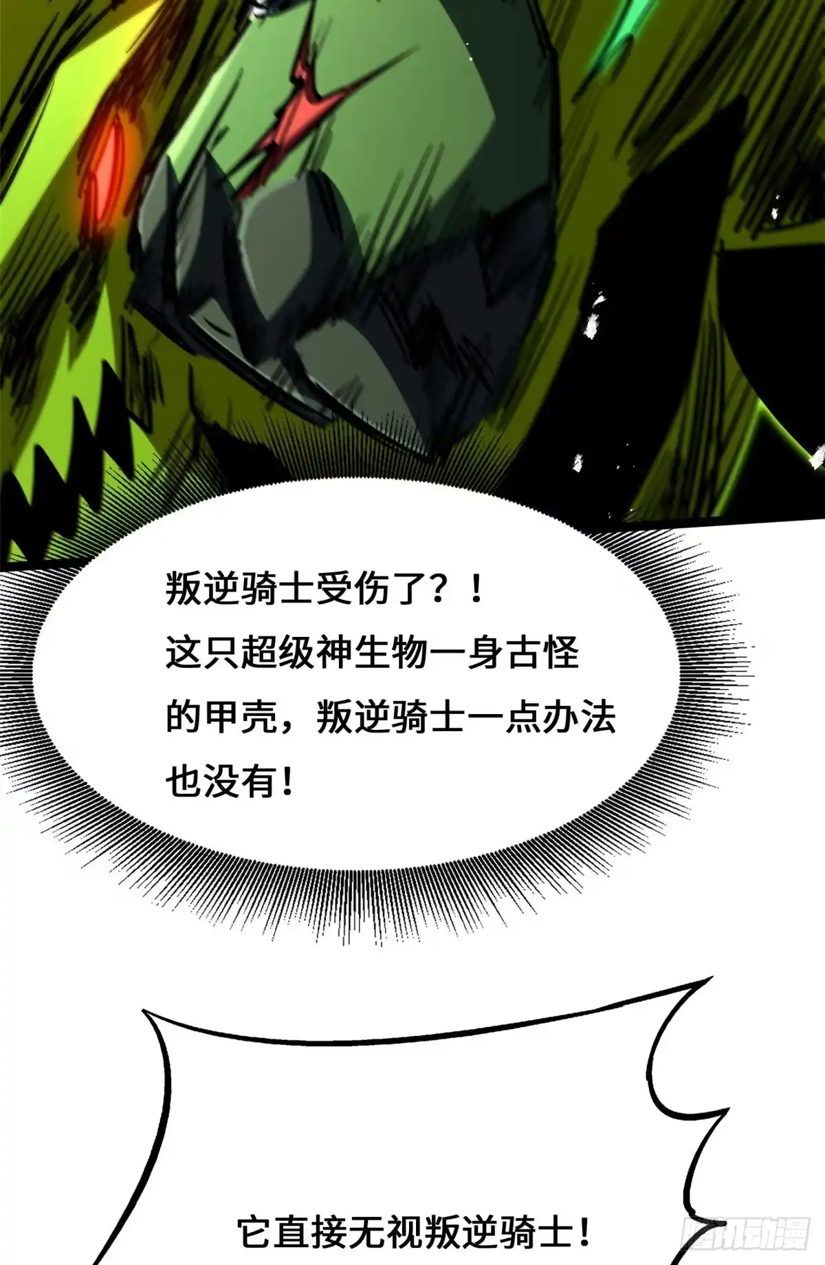 超级神基因 458 古魔钟声 第74页
