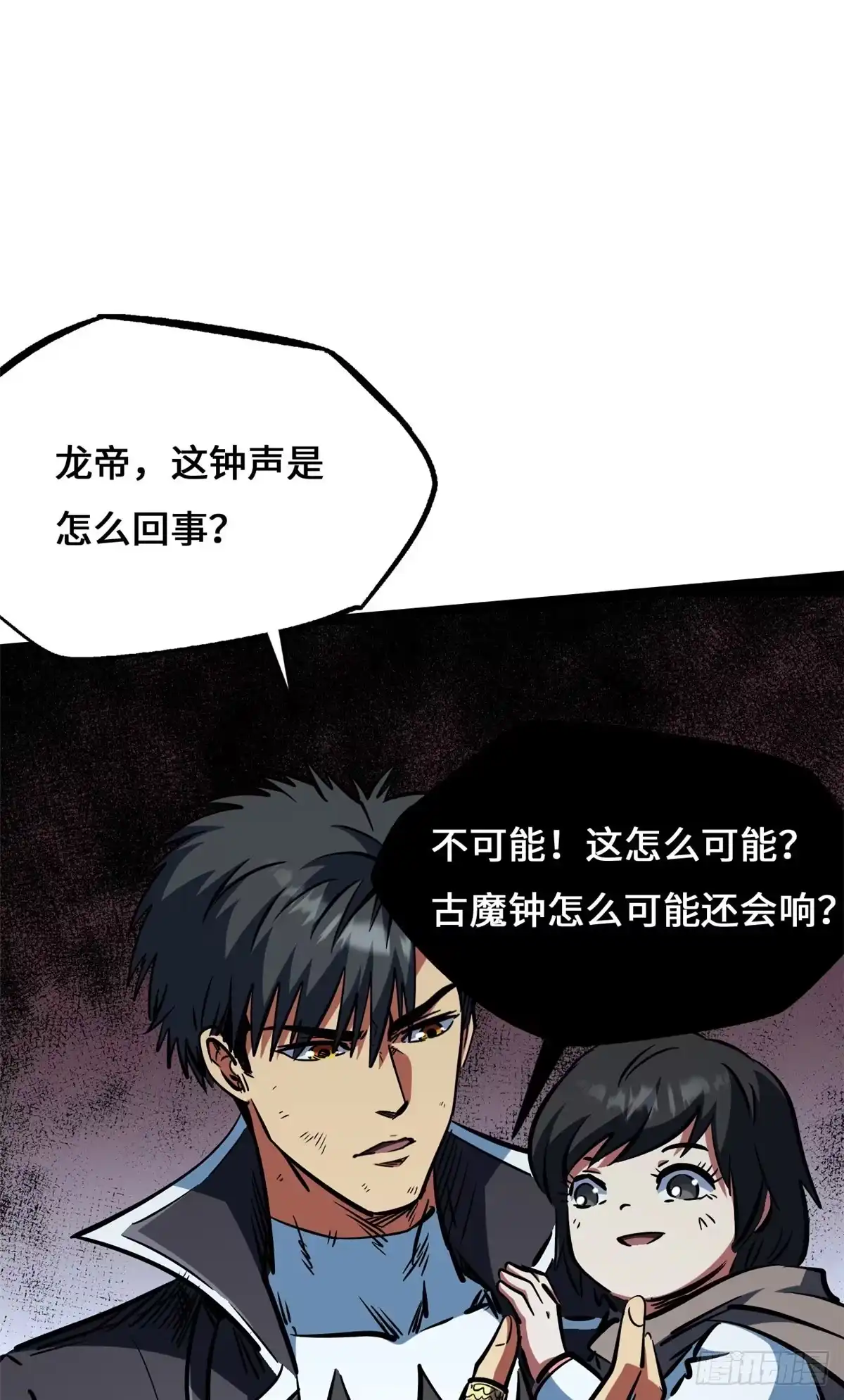 超级神基因 458 古魔钟声 第113页