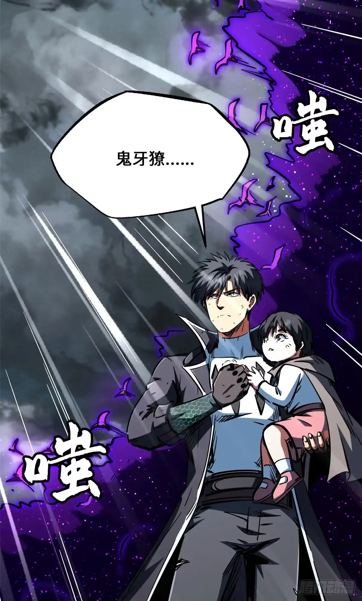 超级神基因 458 古魔钟声 第119页