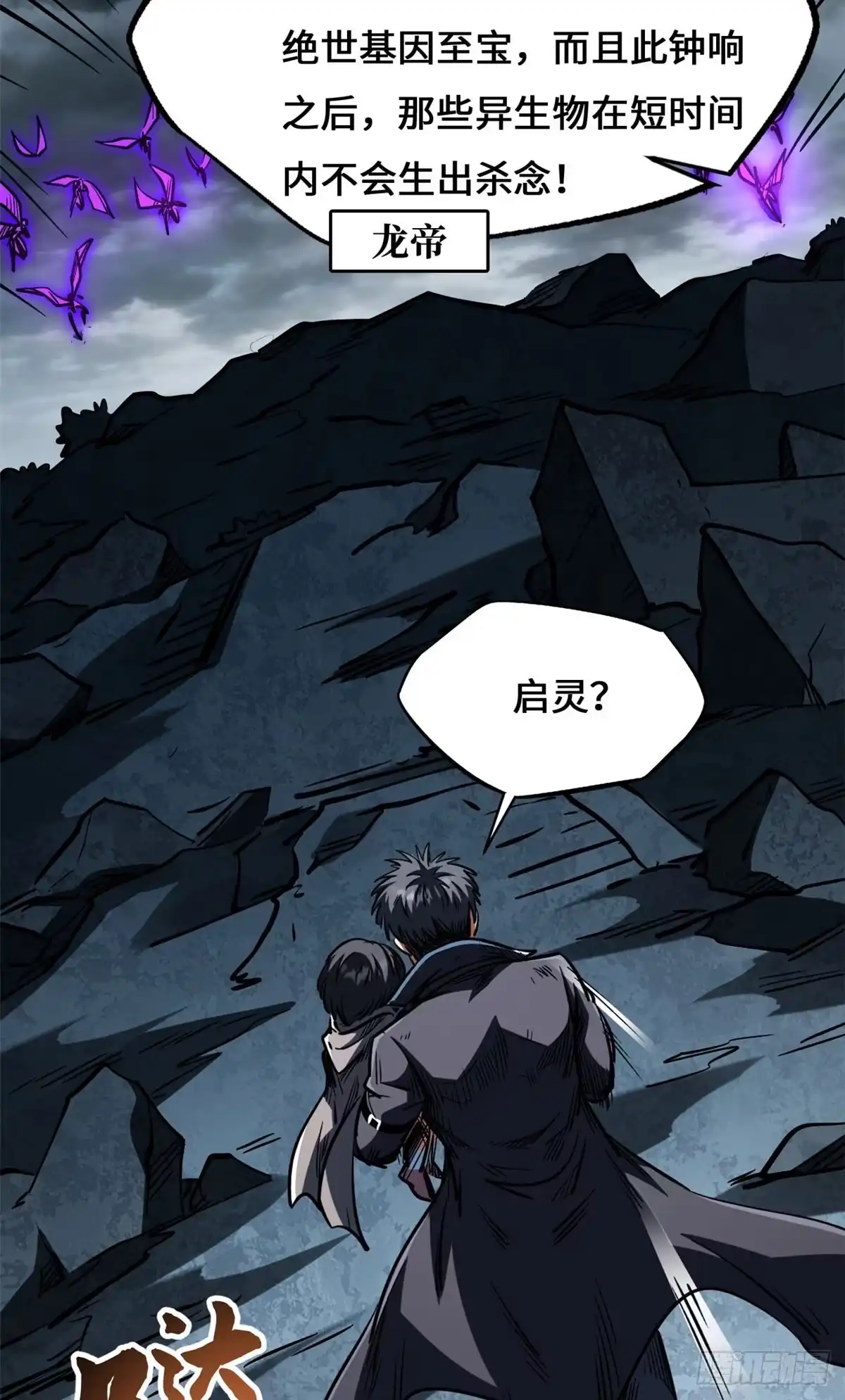 超级神基因 458 古魔钟声 第125页
