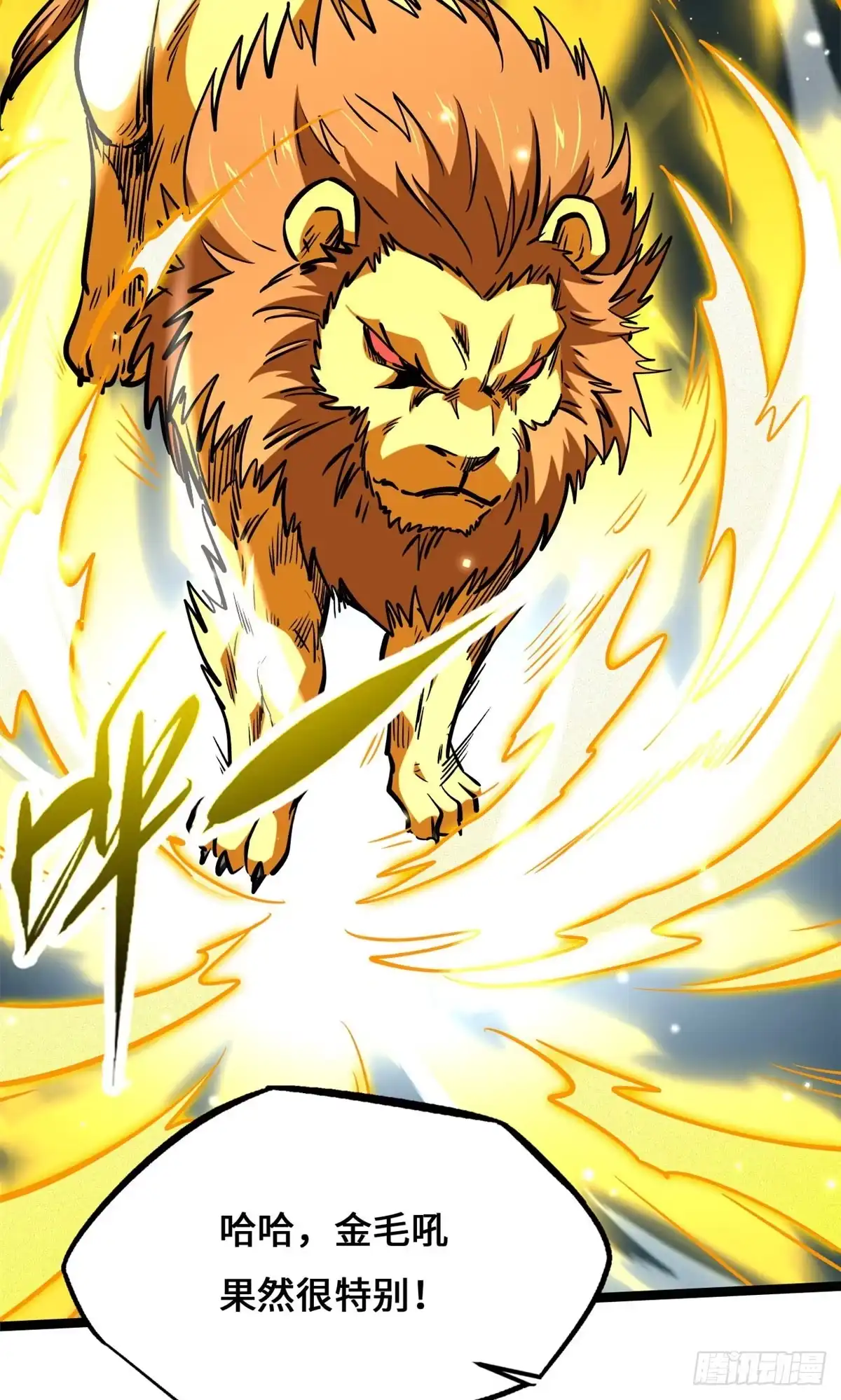 超级神基因 458 古魔钟声 第23页