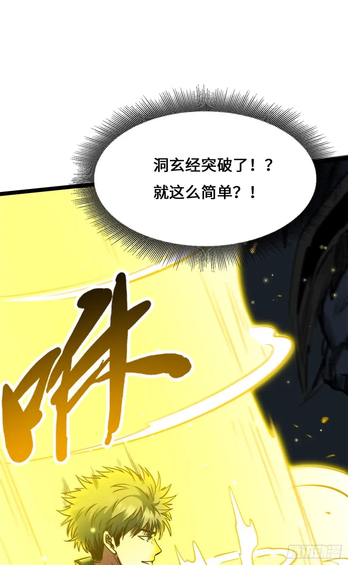 超级神基因 459 天才陨落 第31页
