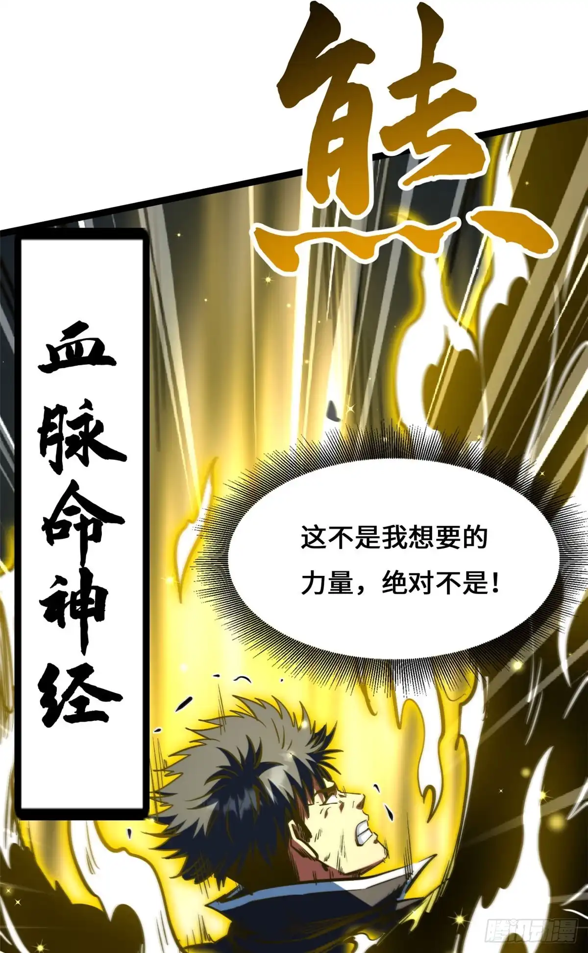 超级神基因 459 天才陨落 第46页