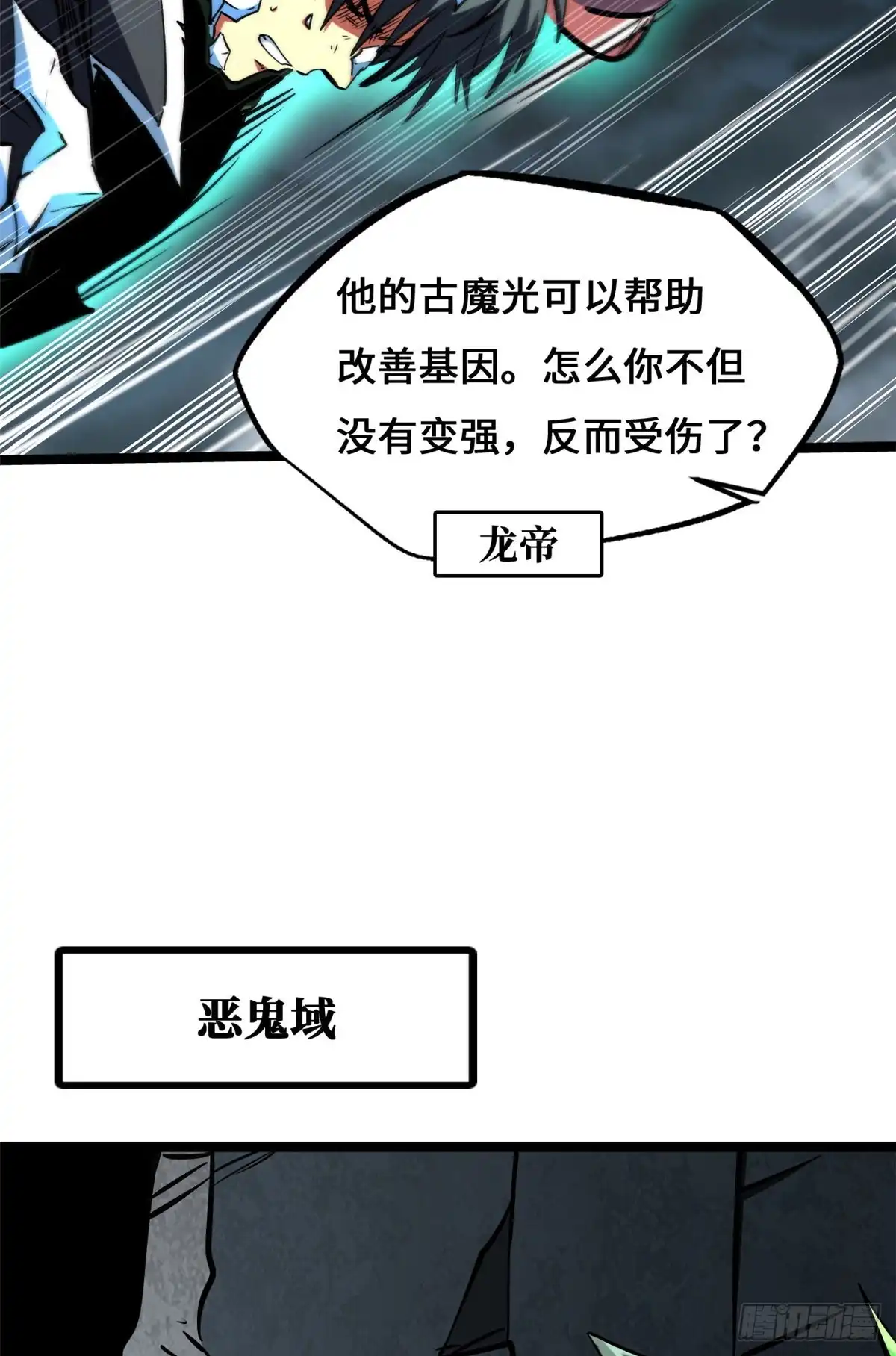 超级神基因 459 天才陨落 第115页