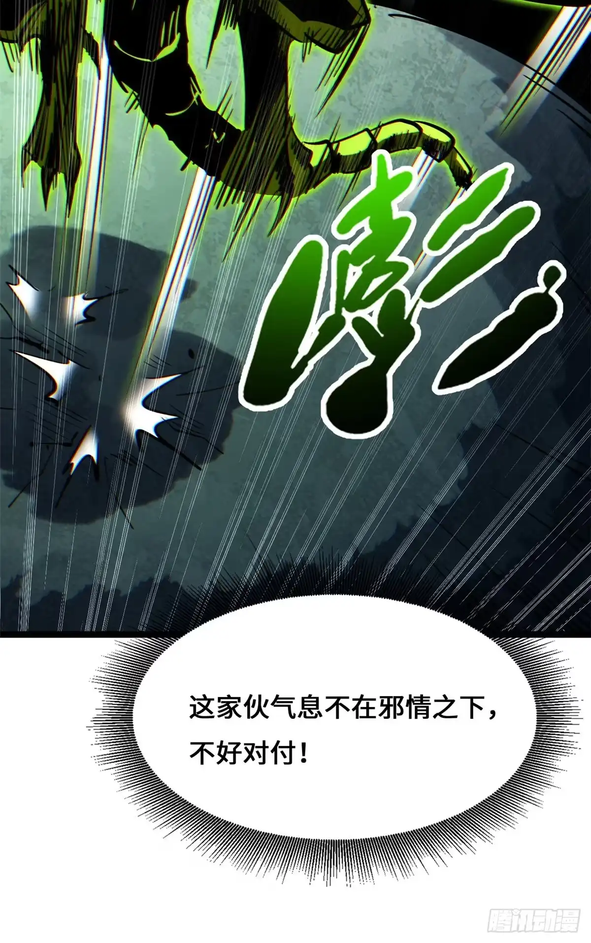 超级神基因 458 古魔钟声 第57页