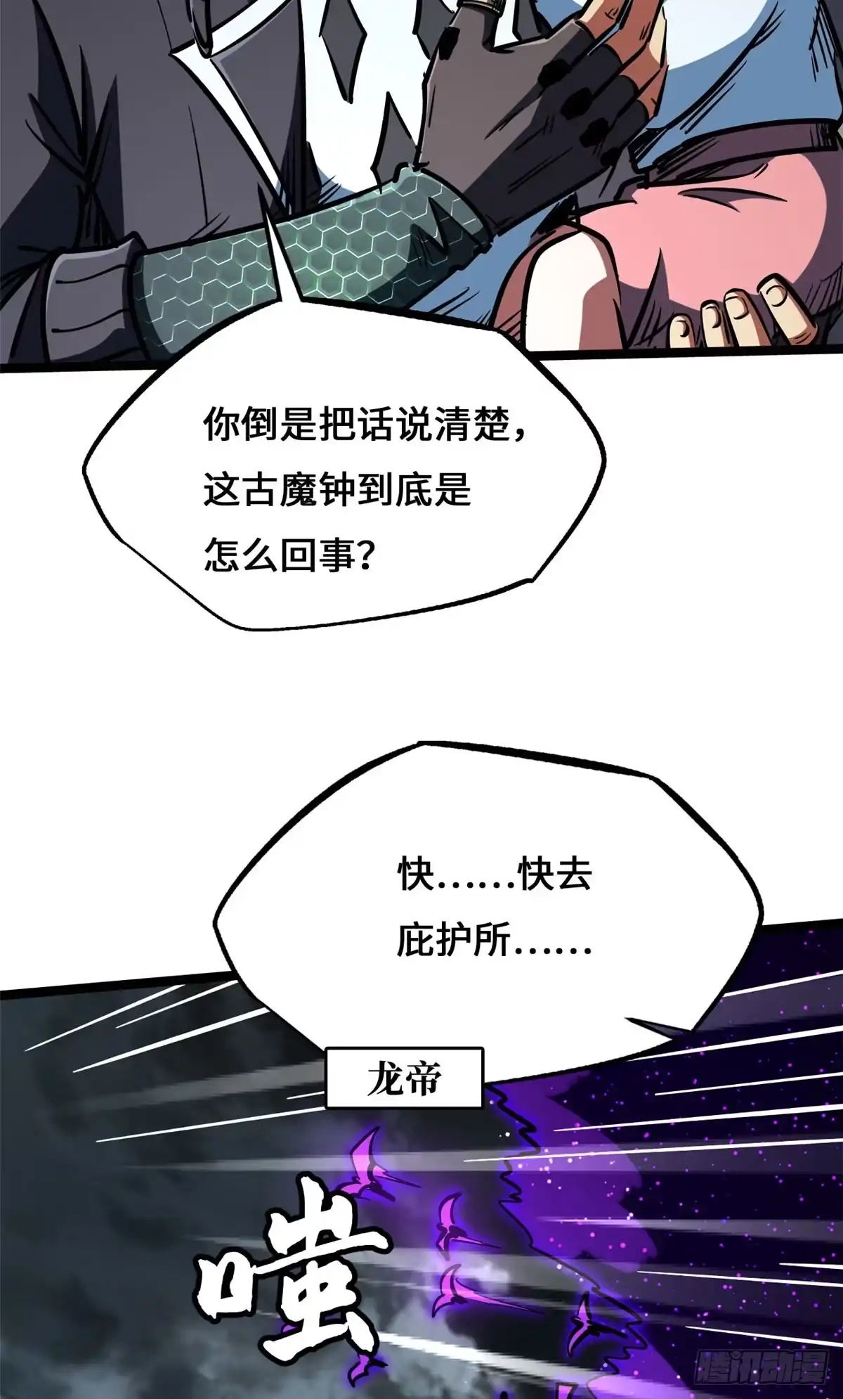 超级神基因 458 古魔钟声 第117页