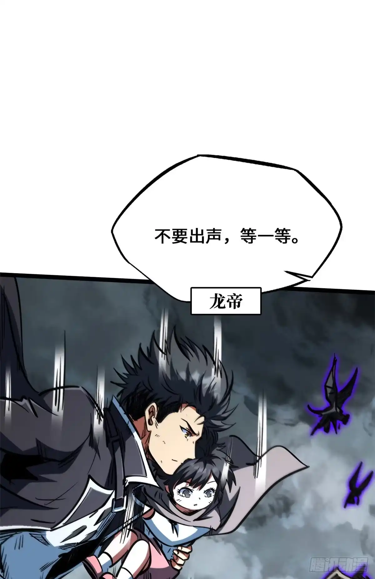 超级神基因 458 古魔钟声 第141页