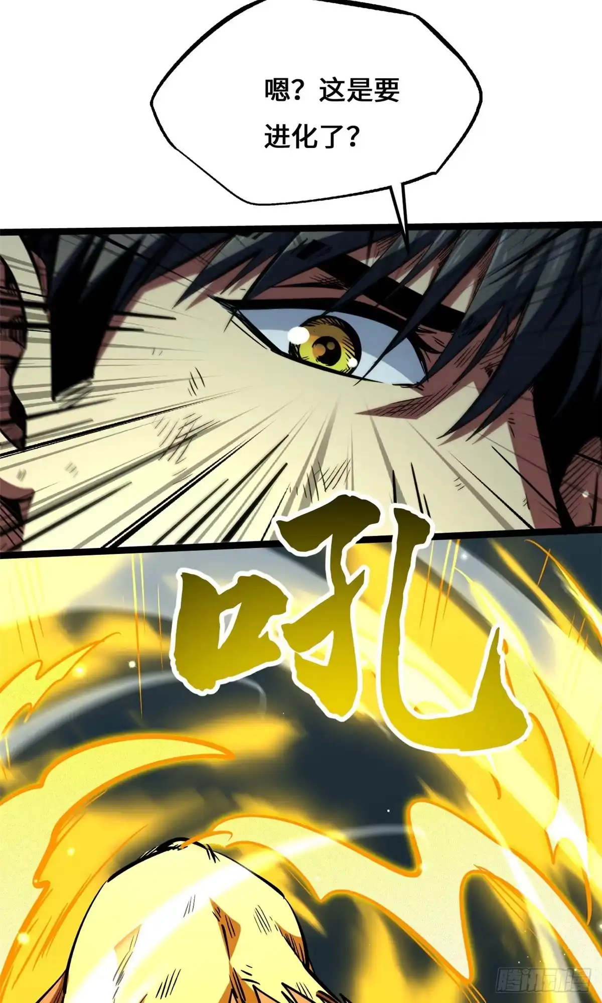 超级神基因 458 古魔钟声 第21页