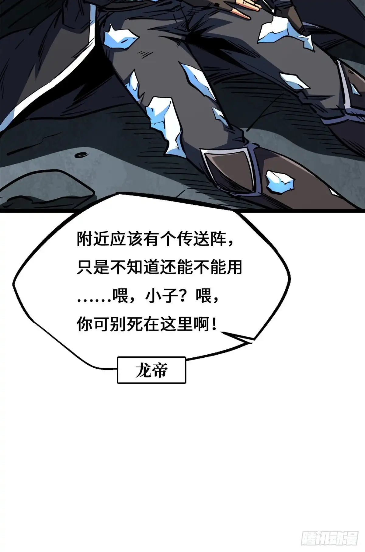 超级神基因 459 天才陨落 第122页