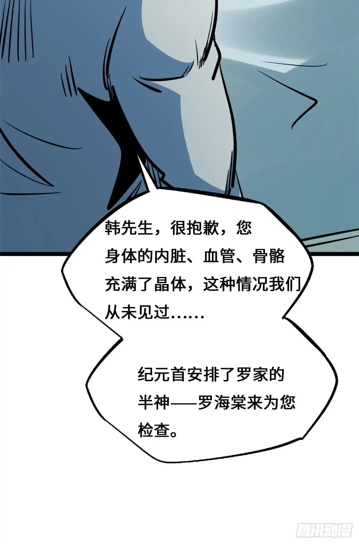 超级神基因 459 天才陨落 第134页