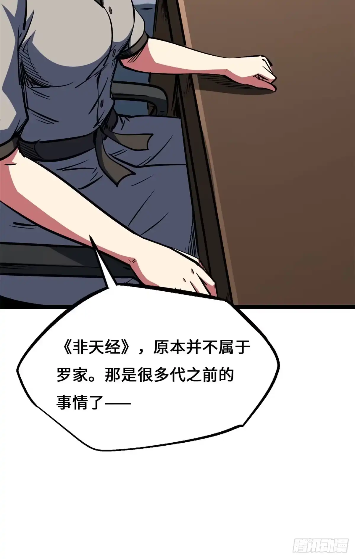 超级神基因 460 去你的十年之约 第40页