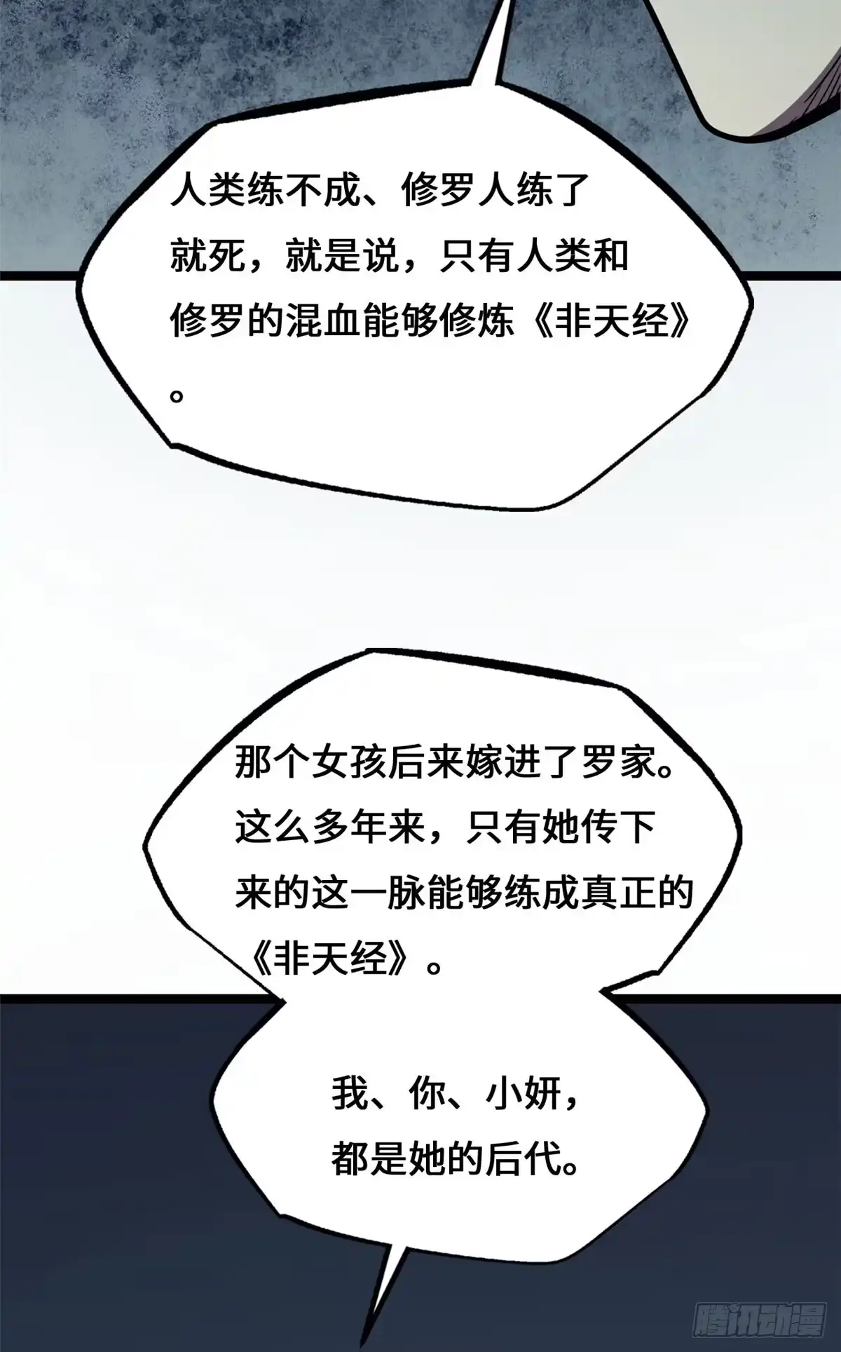 超级神基因 460 去你的十年之约 第70页