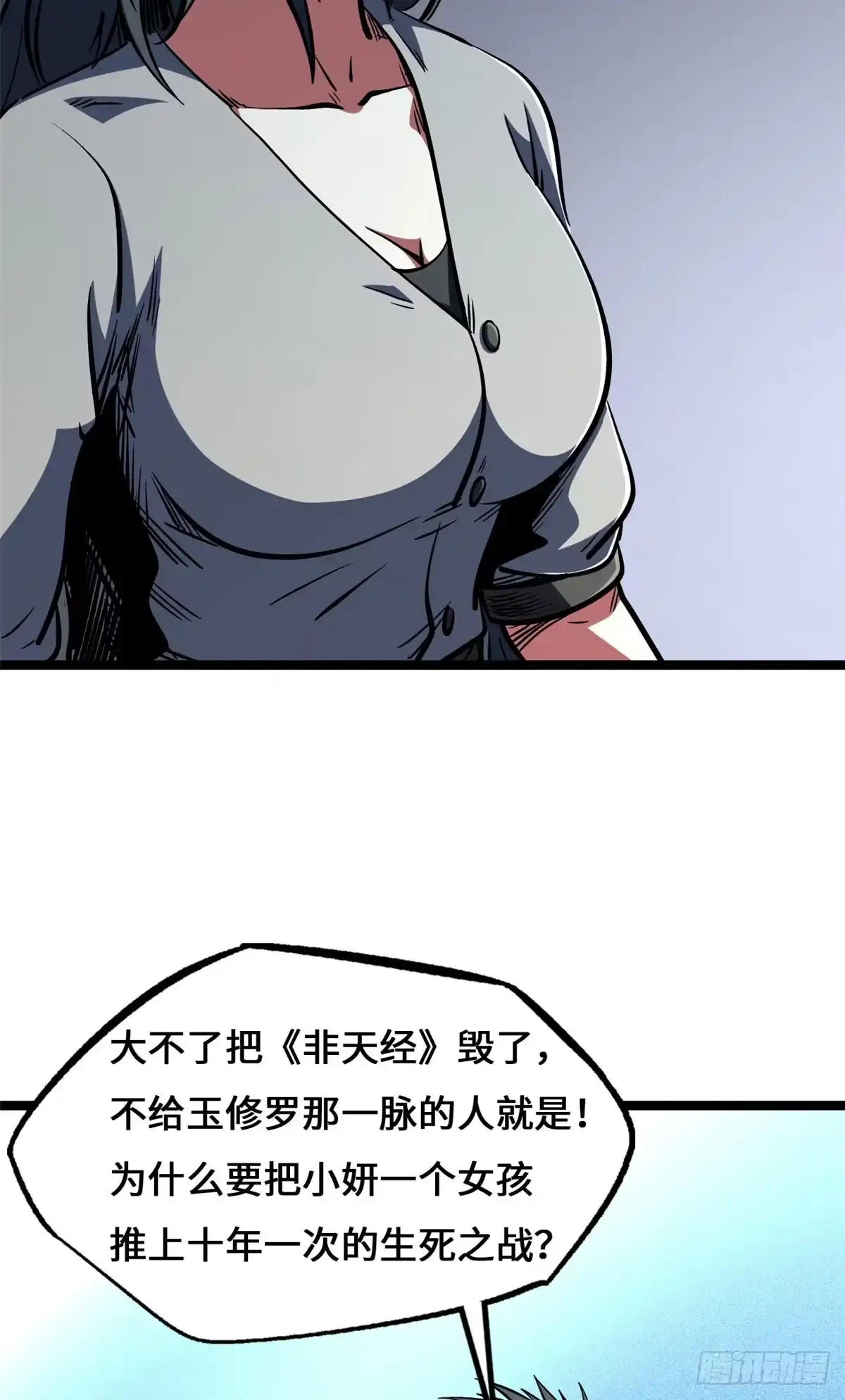 超级神基因 460 去你的十年之约 第106页