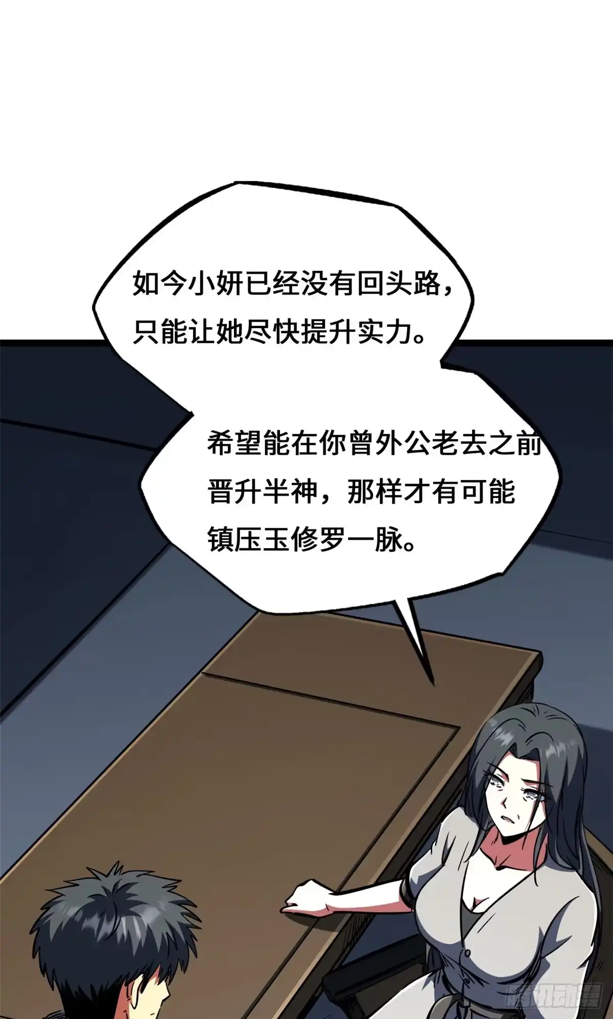 超级神基因 460 去你的十年之约 第112页