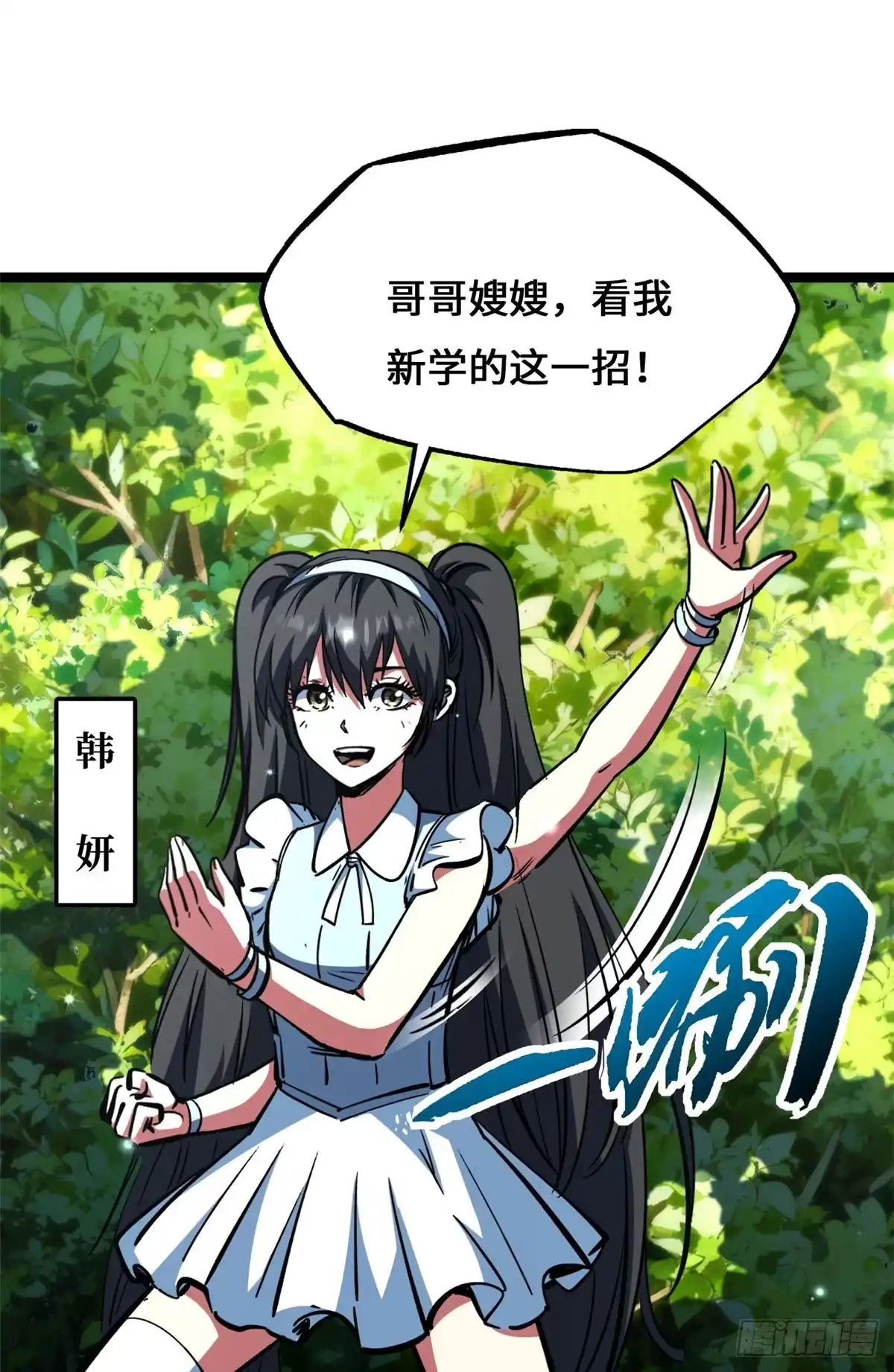 超级神基因 460 去你的十年之约 第13页