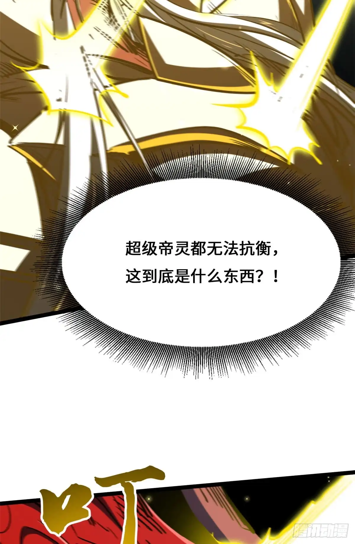 超级神基因 459 天才陨落 第84页