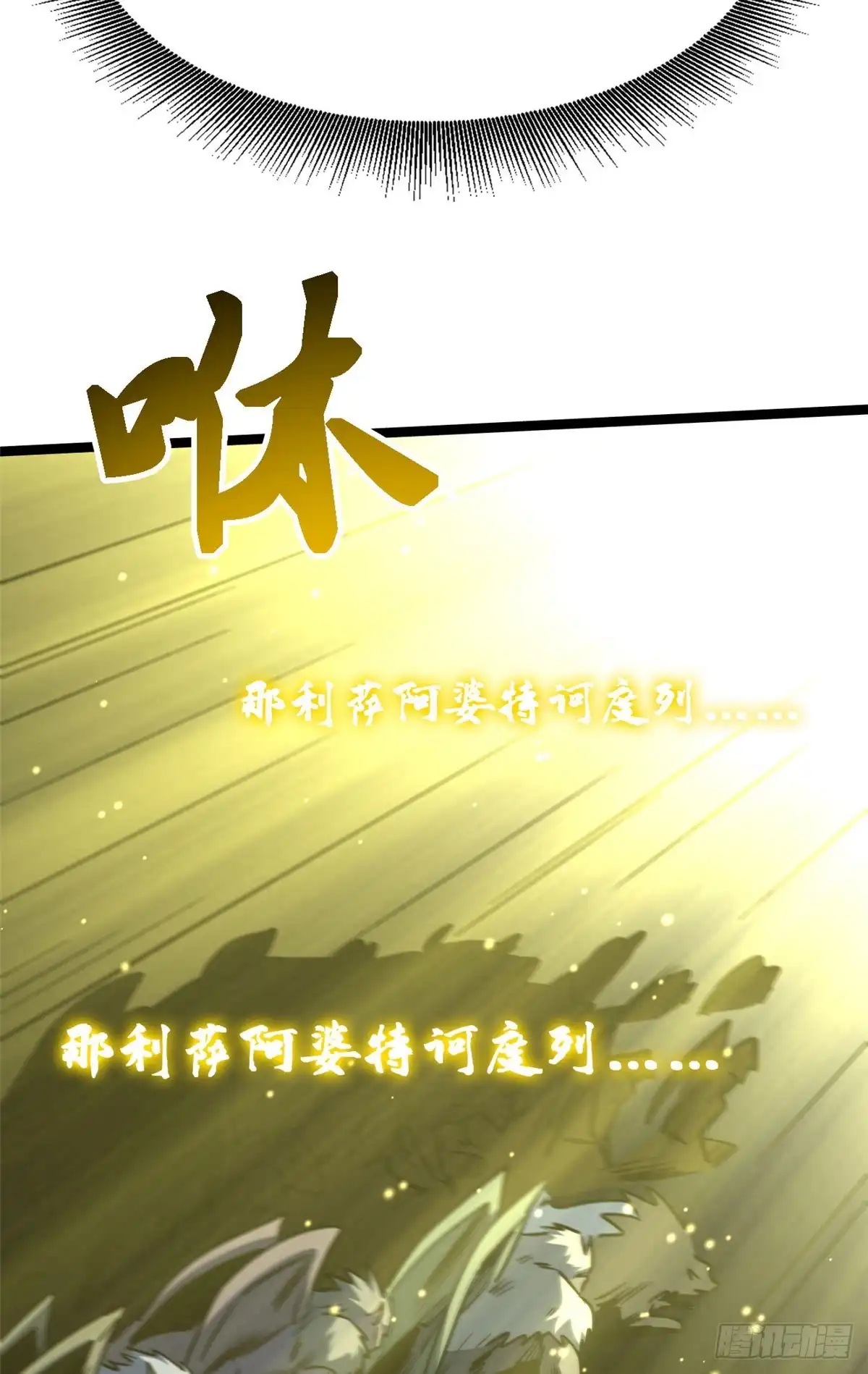 超级神基因 459 天才陨落 第18页