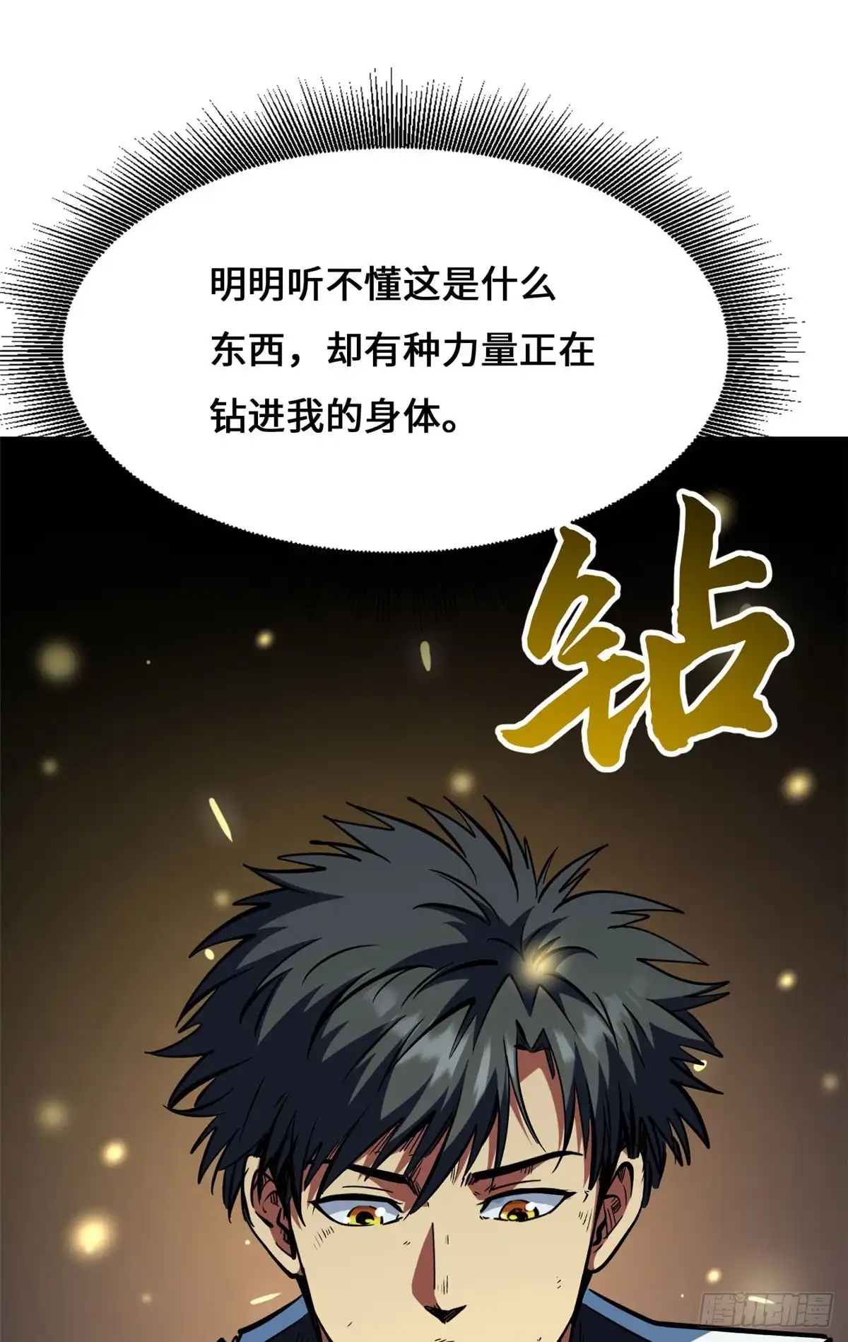 超级神基因 459 天才陨落 第27页