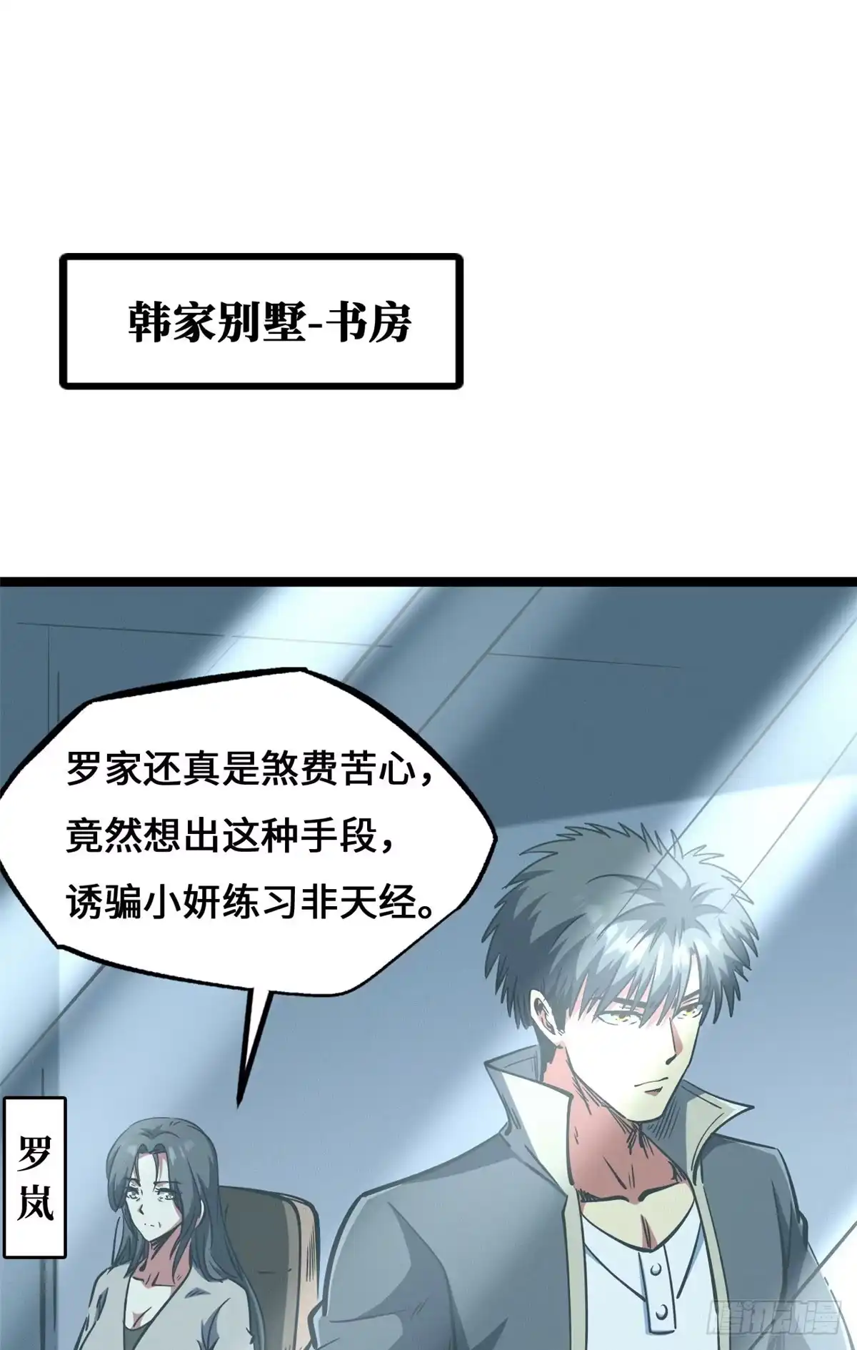 超级神基因 460 去你的十年之约 第32页