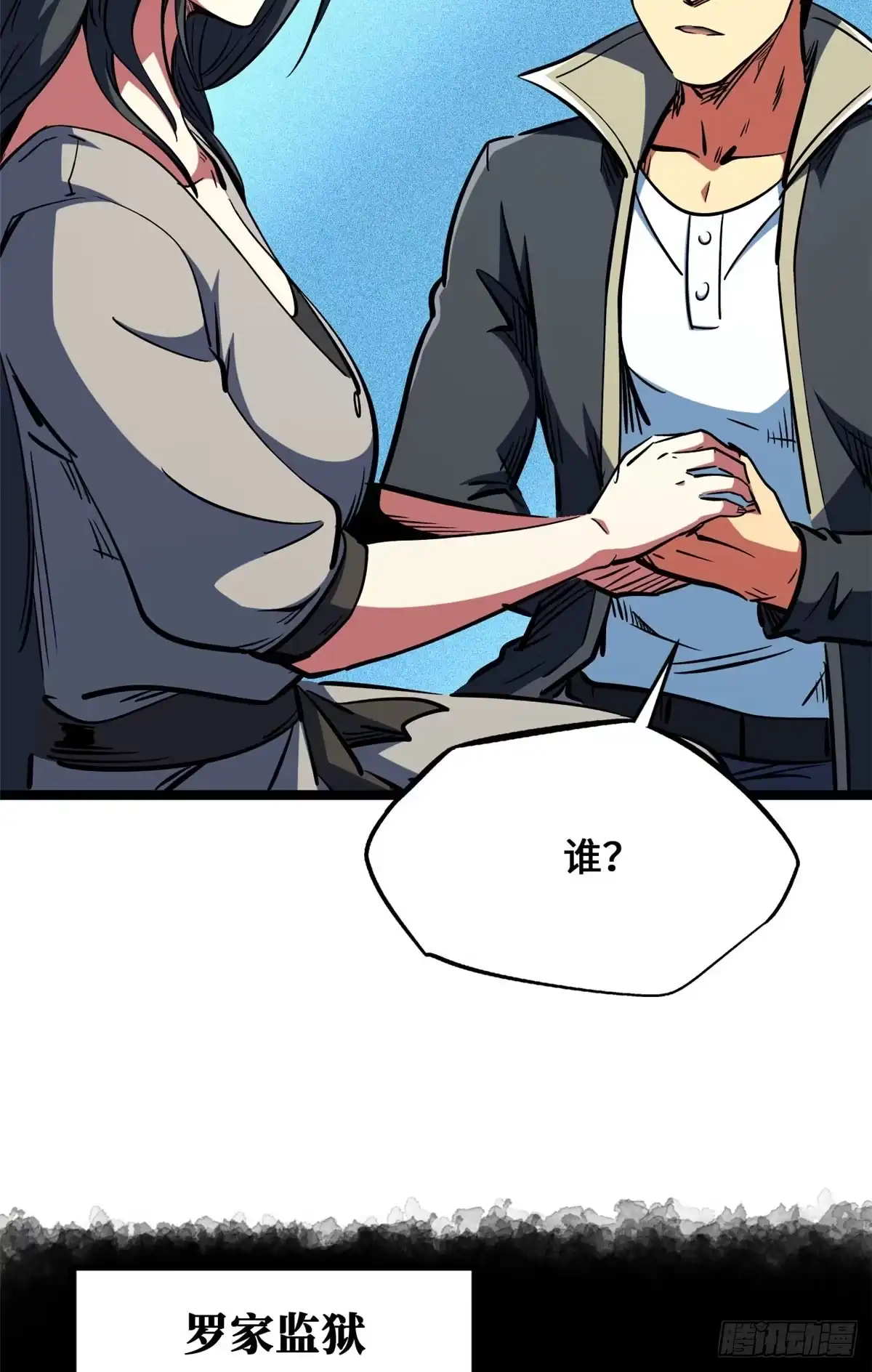 超级神基因 460 去你的十年之约 第53页