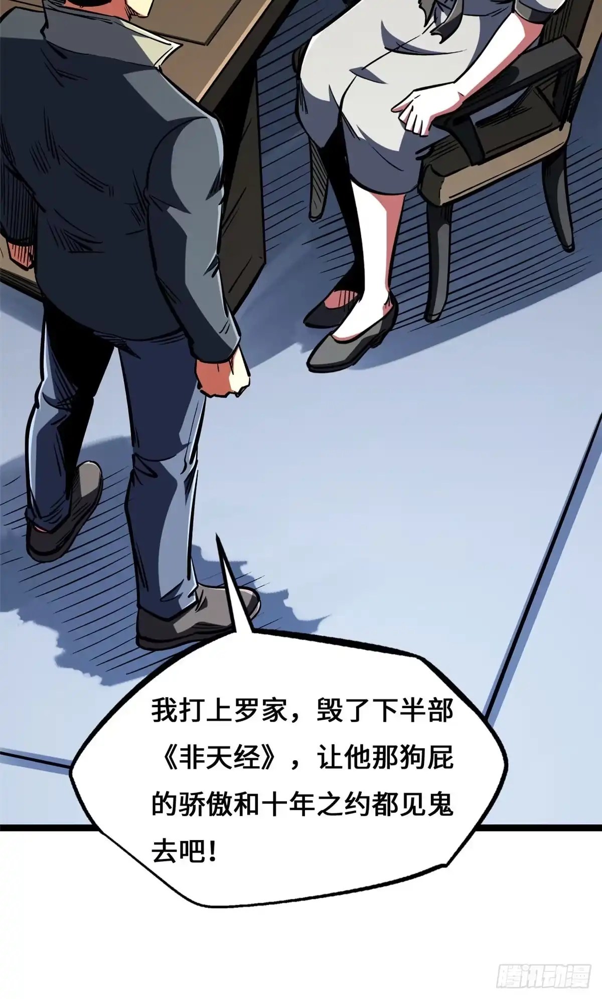 超级神基因 460 去你的十年之约 第116页