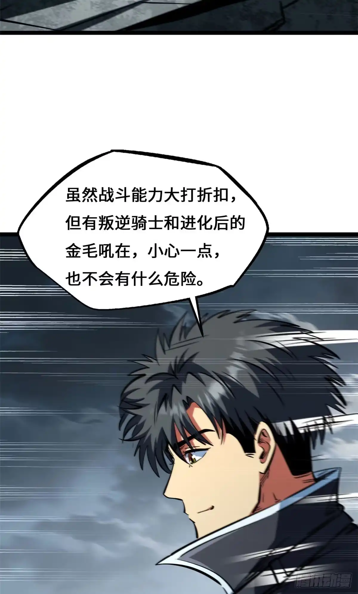 超级神基因 460 去你的十年之约 第125页