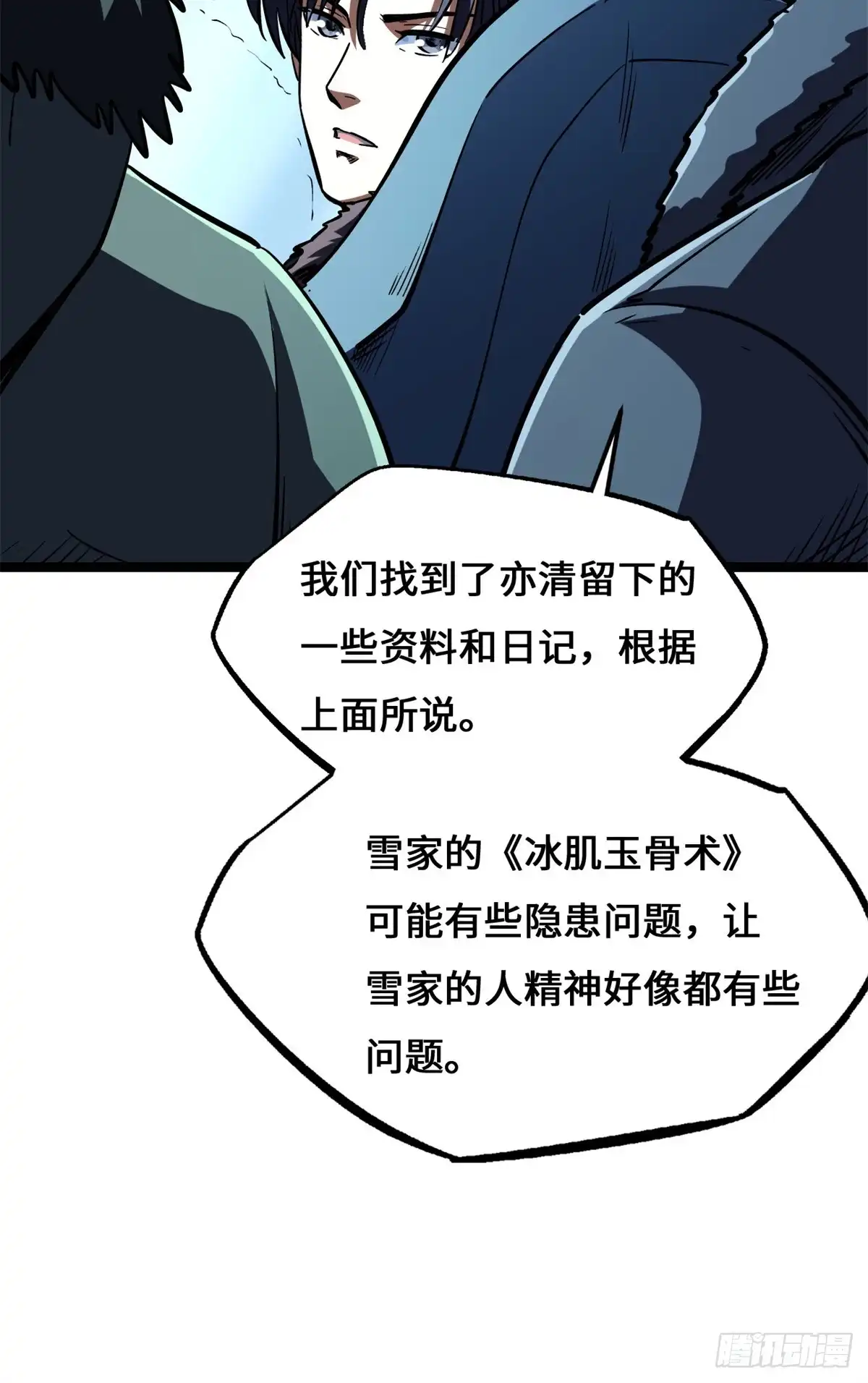 超级神基因 461 雪家的秘密 第28页