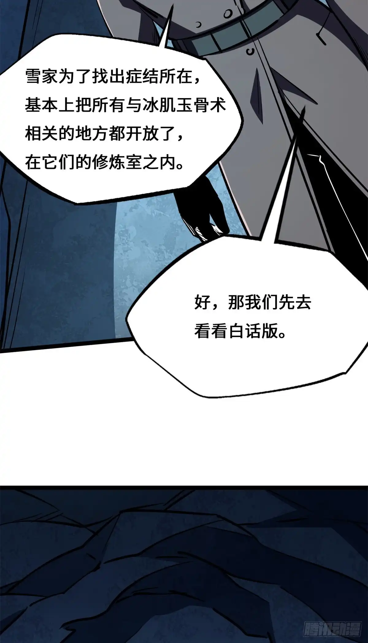 超级神基因 461 雪家的秘密 第52页