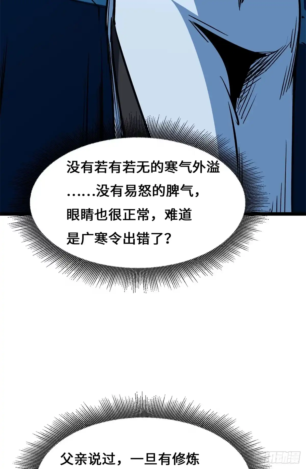 超级神基因 461 雪家的秘密 第121页