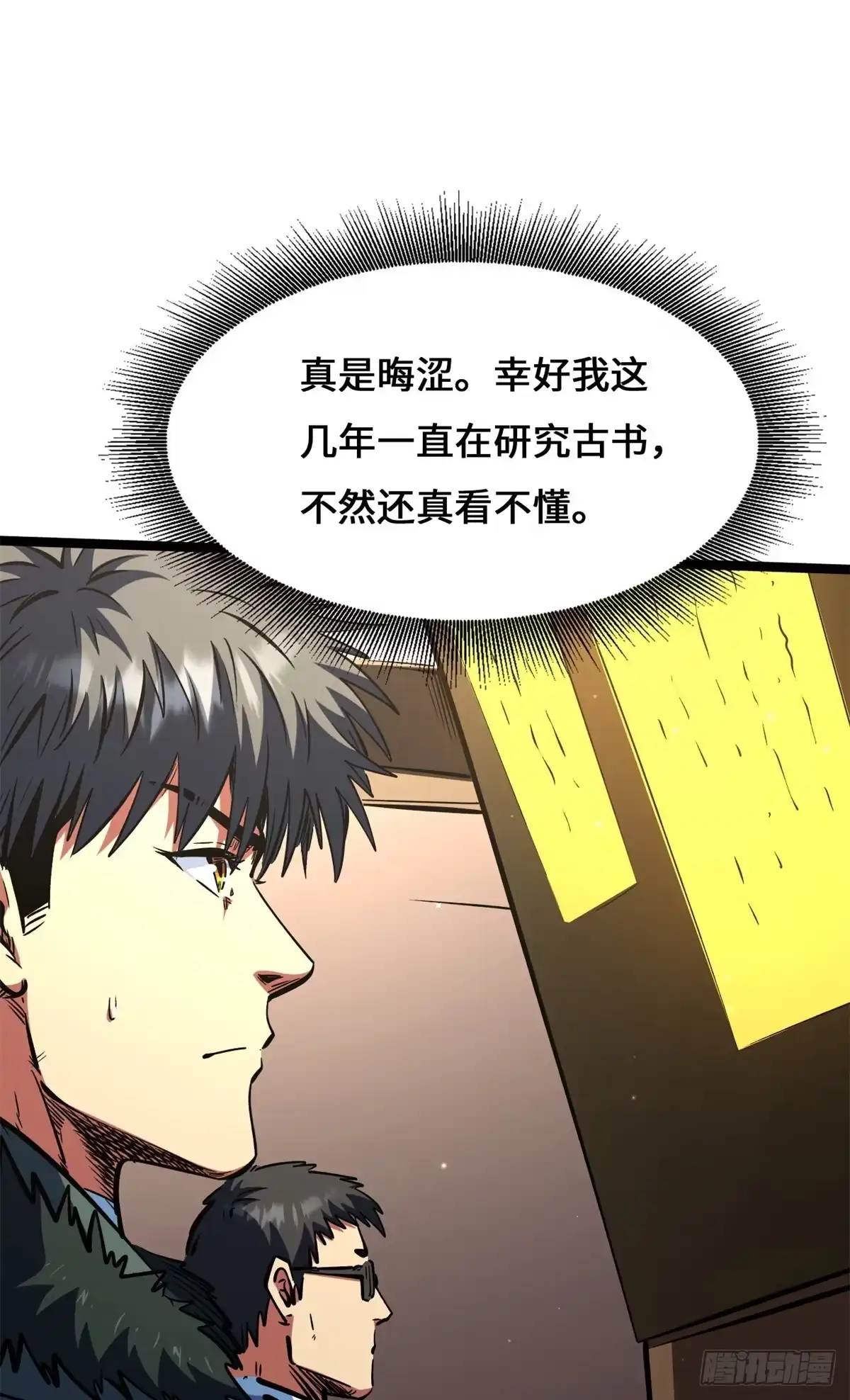 超级神基因 461 雪家的秘密 第139页