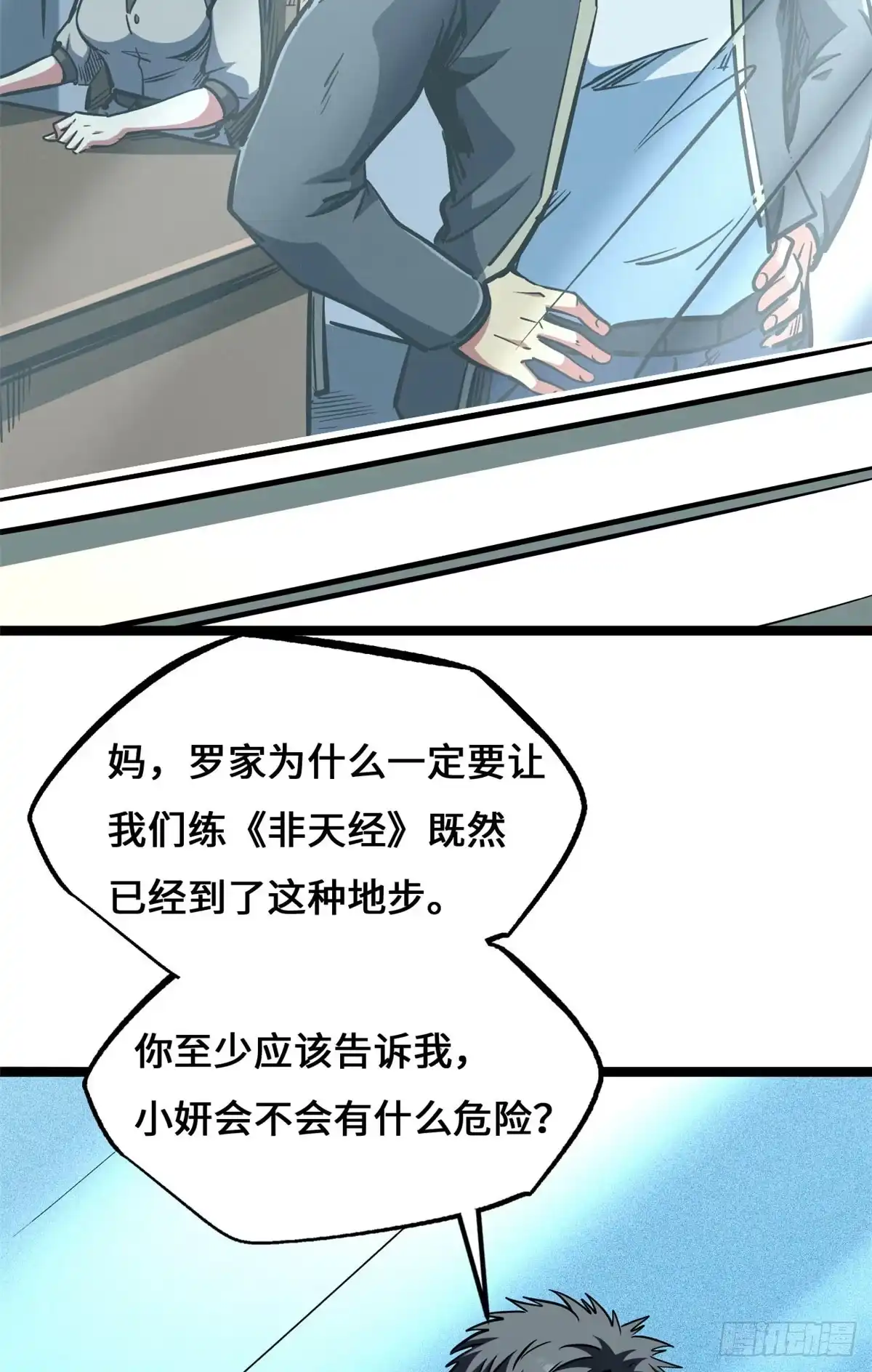 超级神基因 460 去你的十年之约 第36页