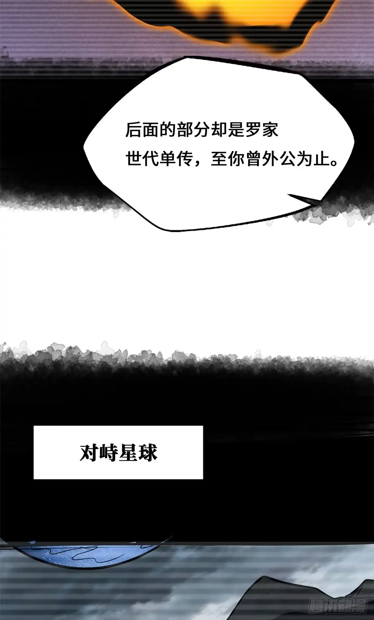 超级神基因 460 去你的十年之约 第96页