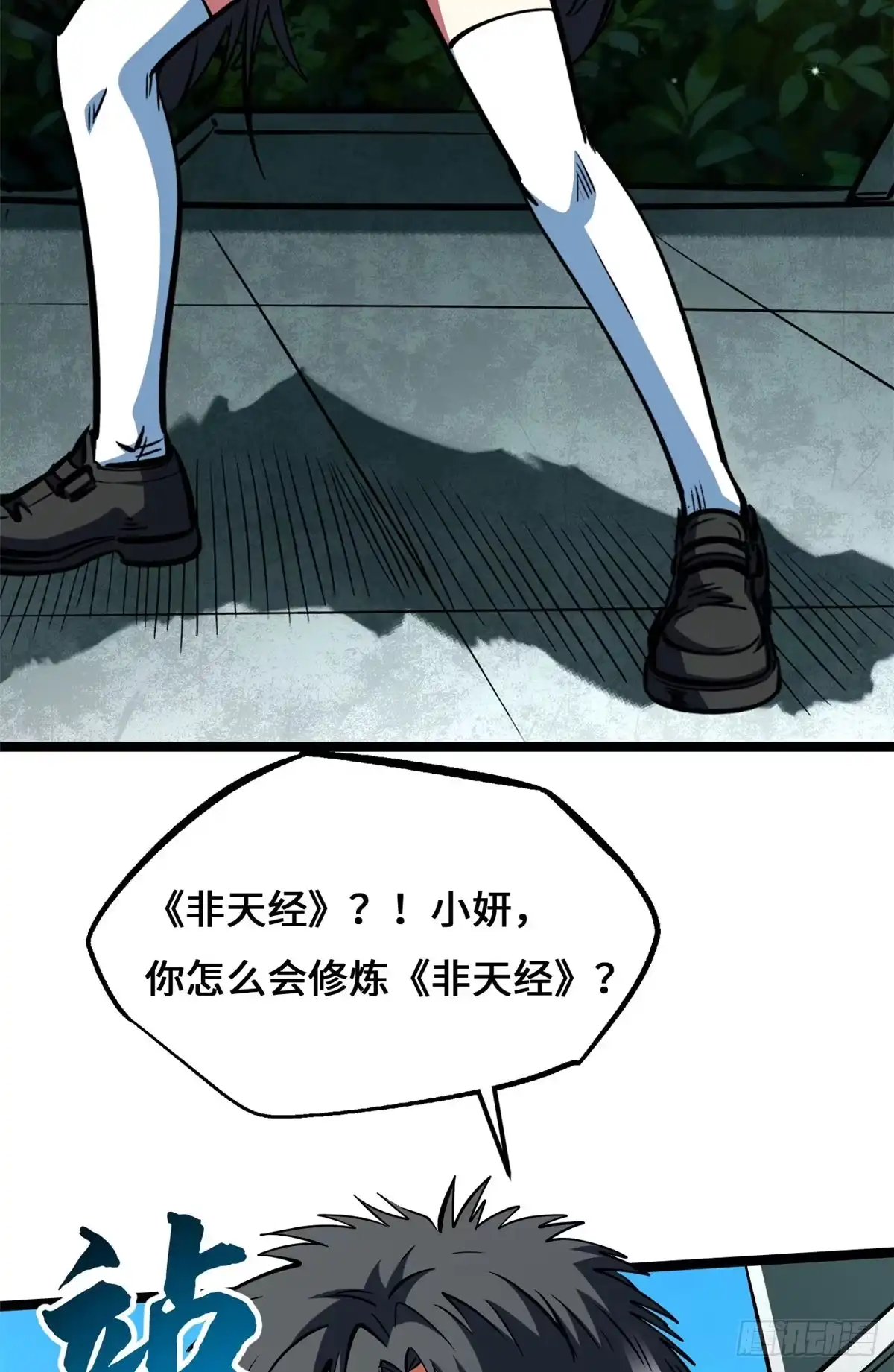 超级神基因 460 去你的十年之约 第18页