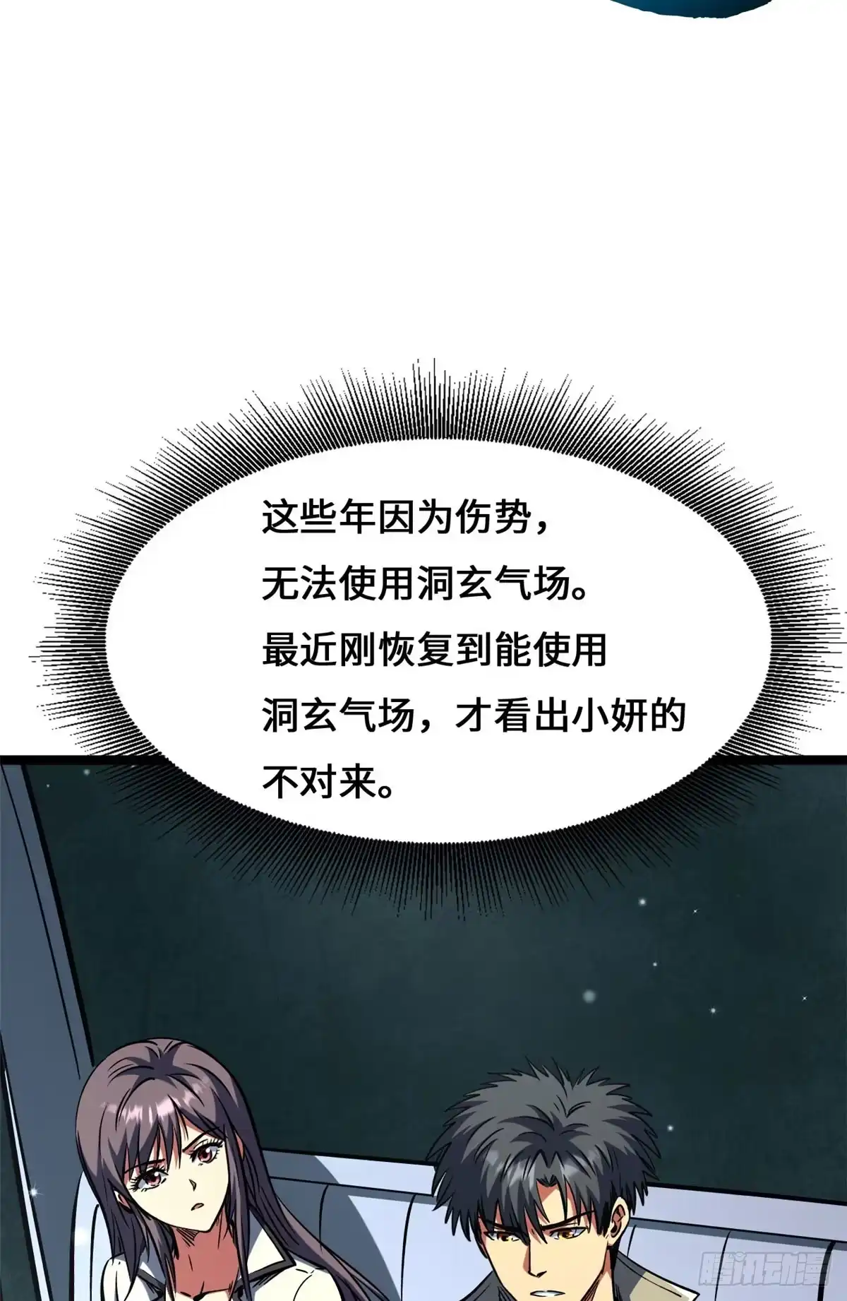 超级神基因 460 去你的十年之约 第24页