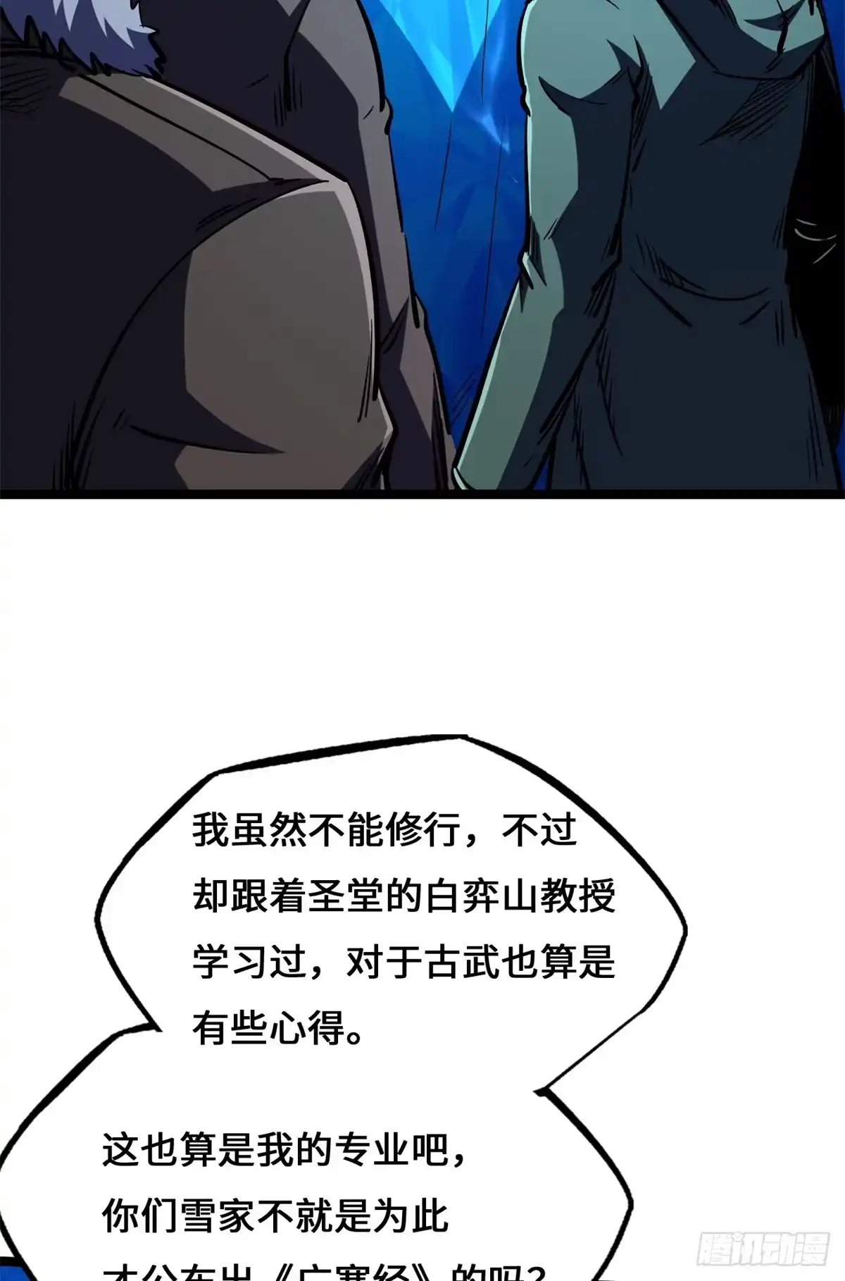 超级神基因 461 雪家的秘密 第74页