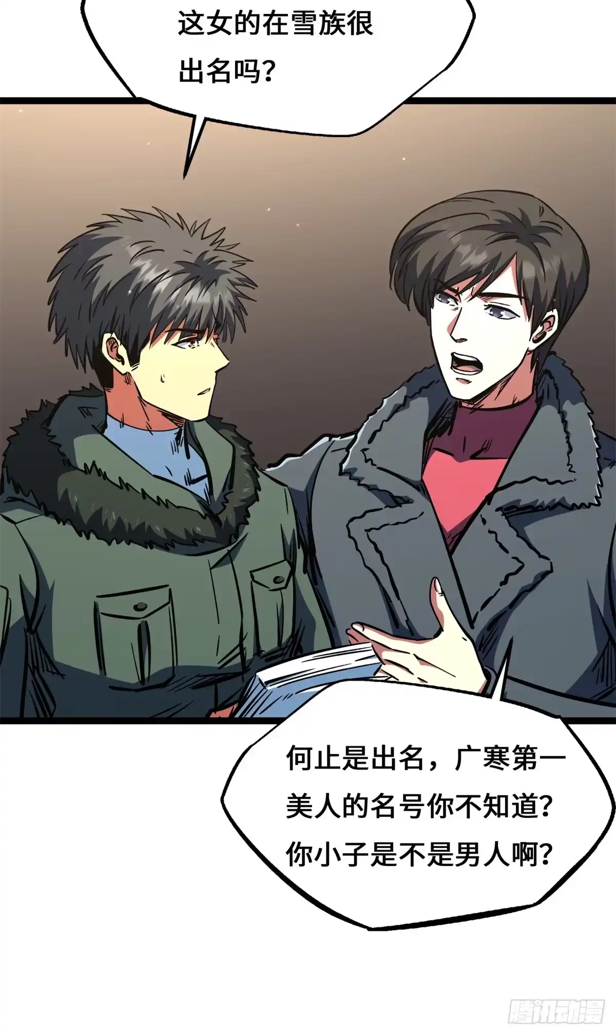 超级神基因 461 雪家的秘密 第110页
