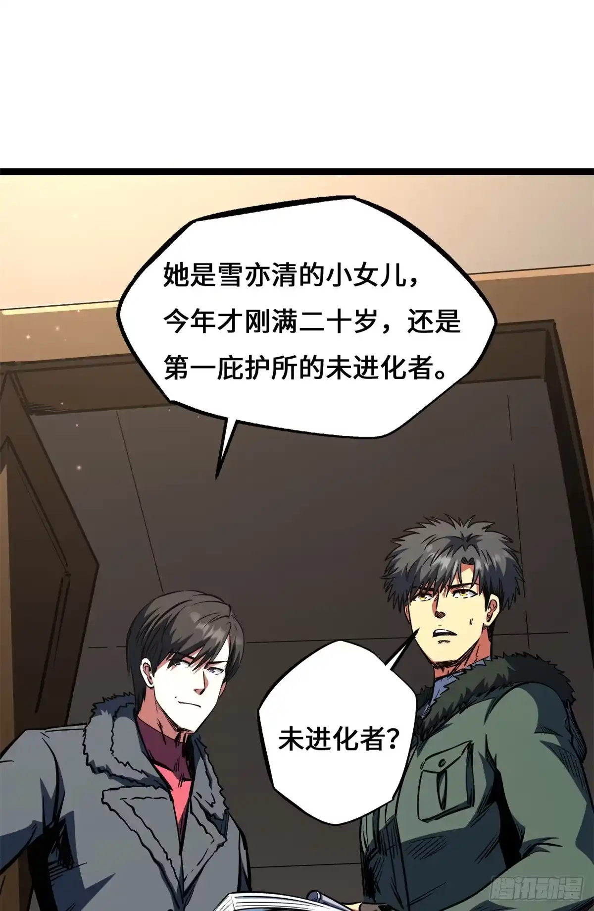 超级神基因 461 雪家的秘密 第113页