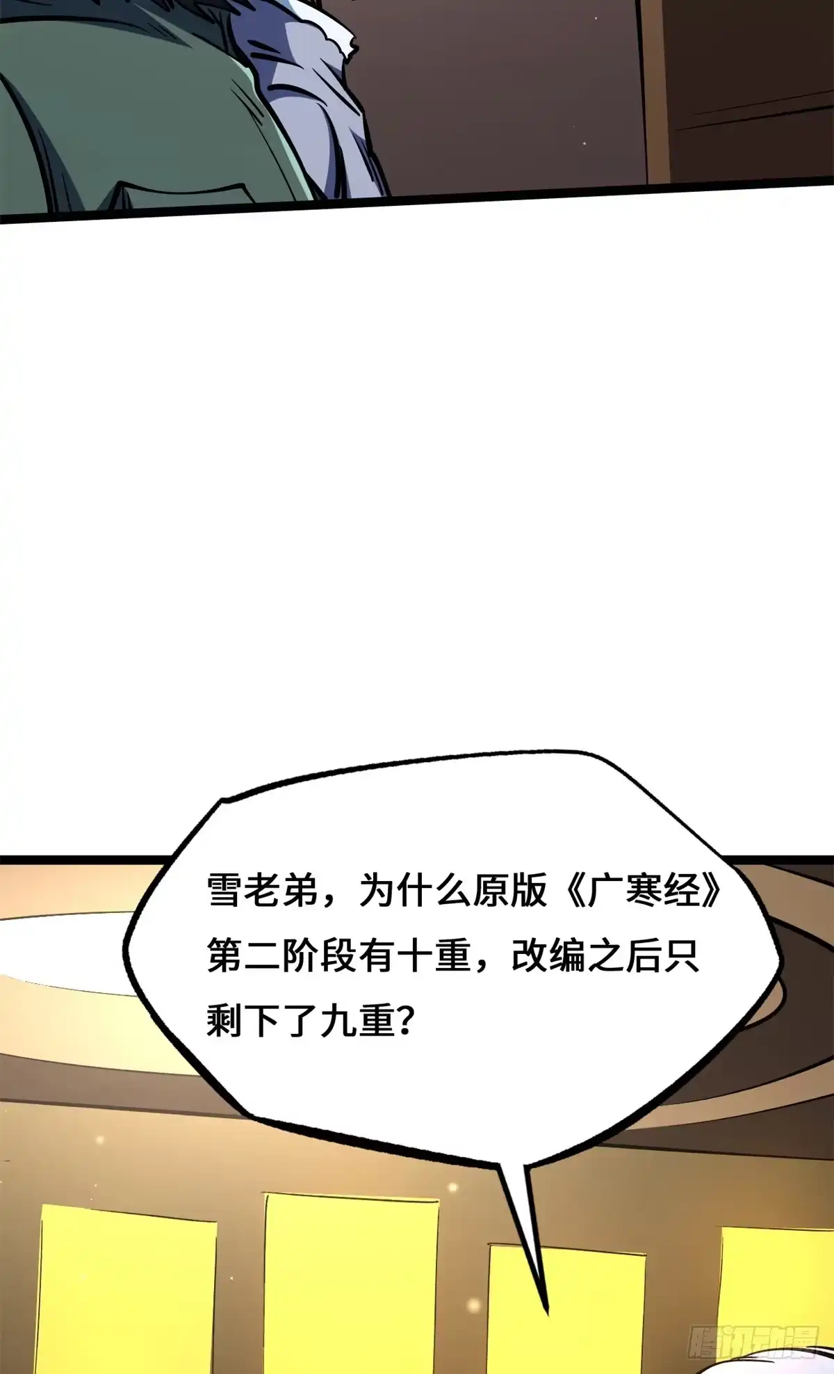 超级神基因 461 雪家的秘密 第143页