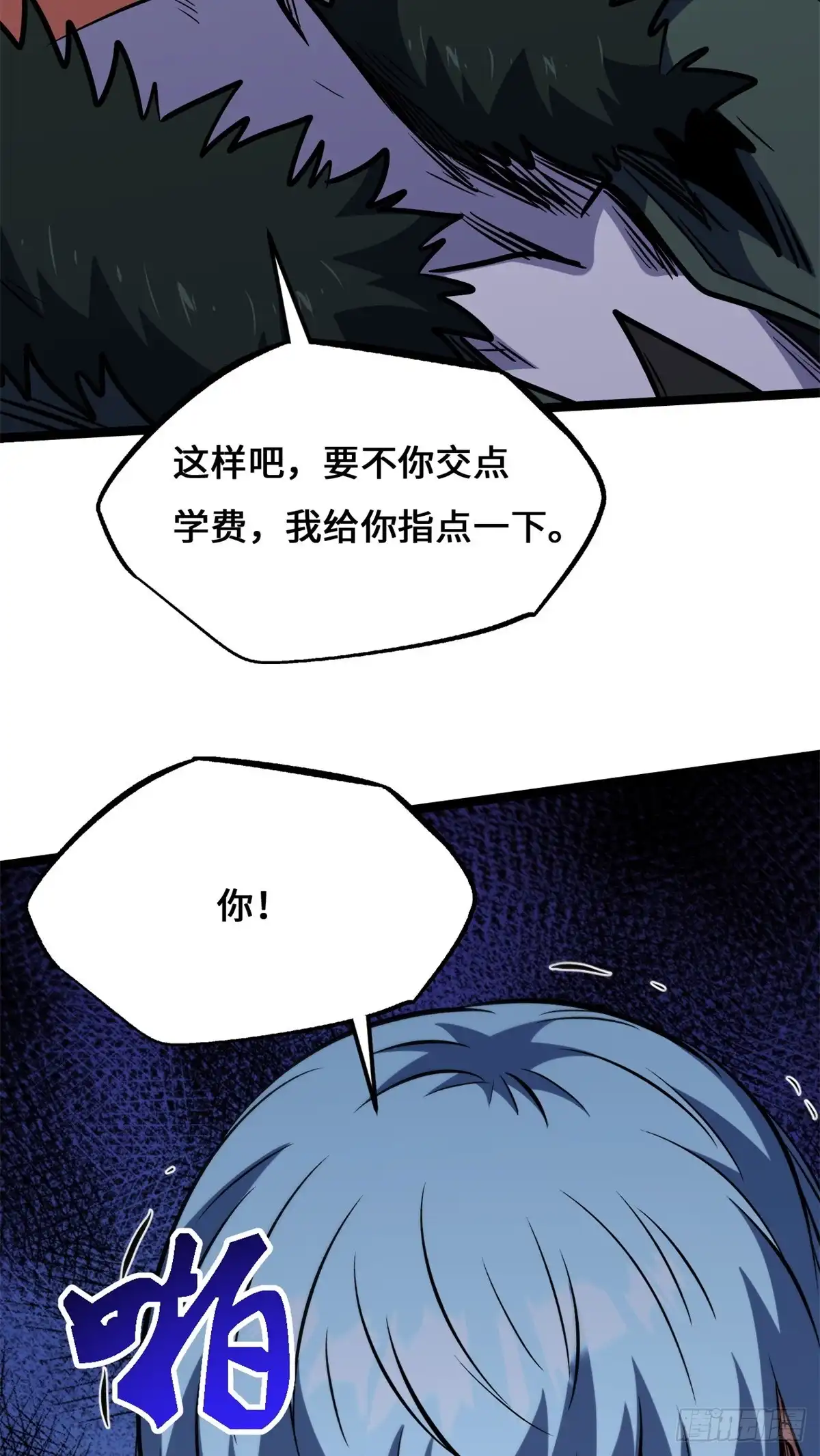超级神基因 462 被糟蹋了！ 第25页