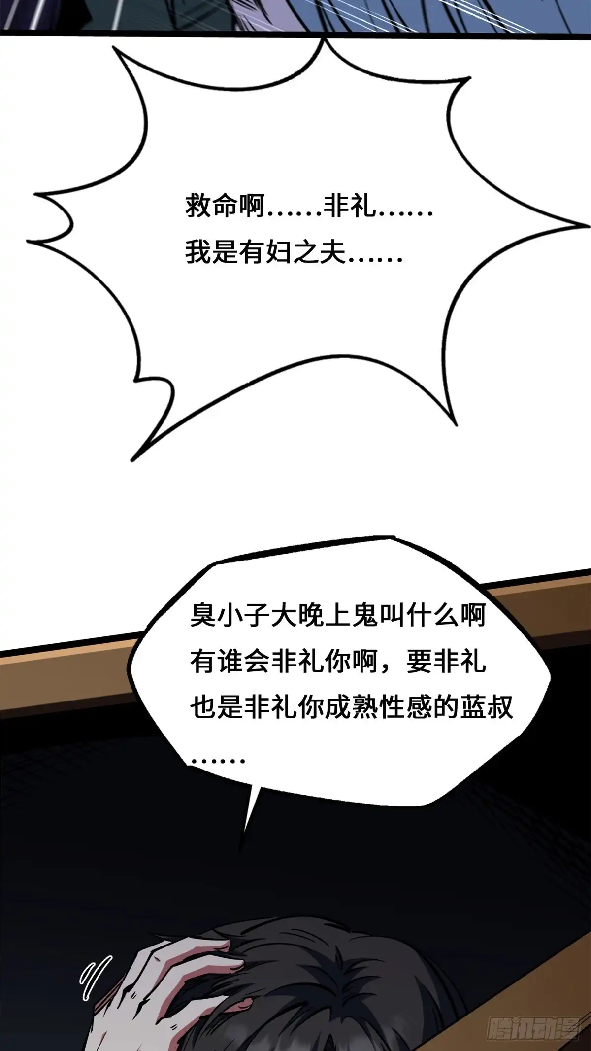 超级神基因 462 被糟蹋了！ 第31页