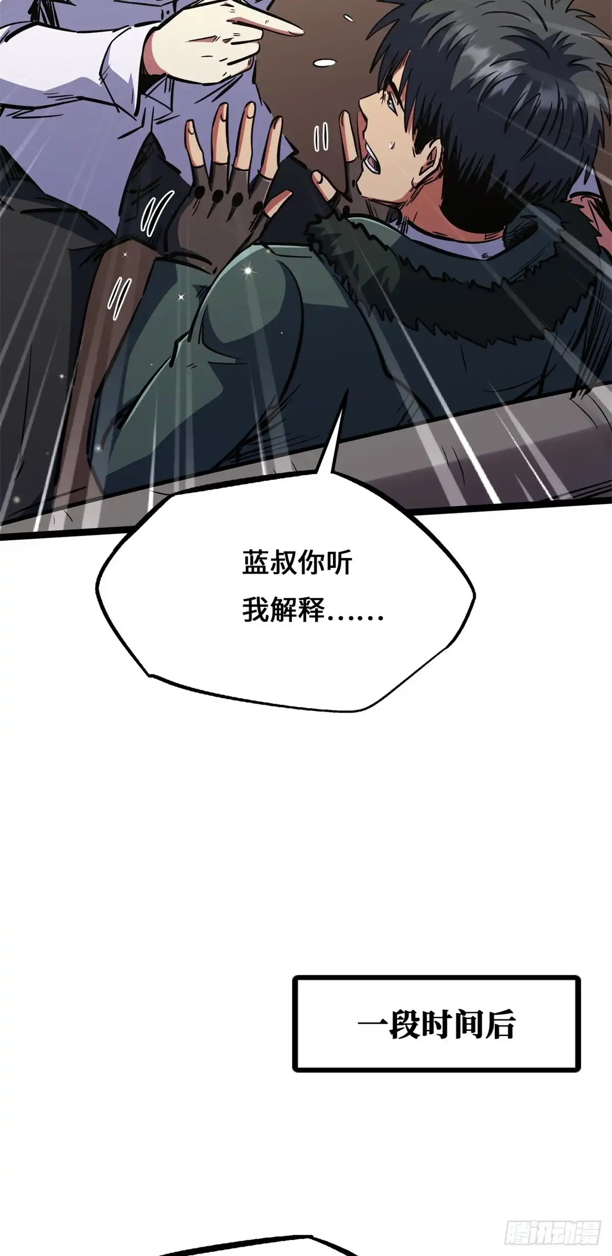 超级神基因 462 被糟蹋了！ 第46页