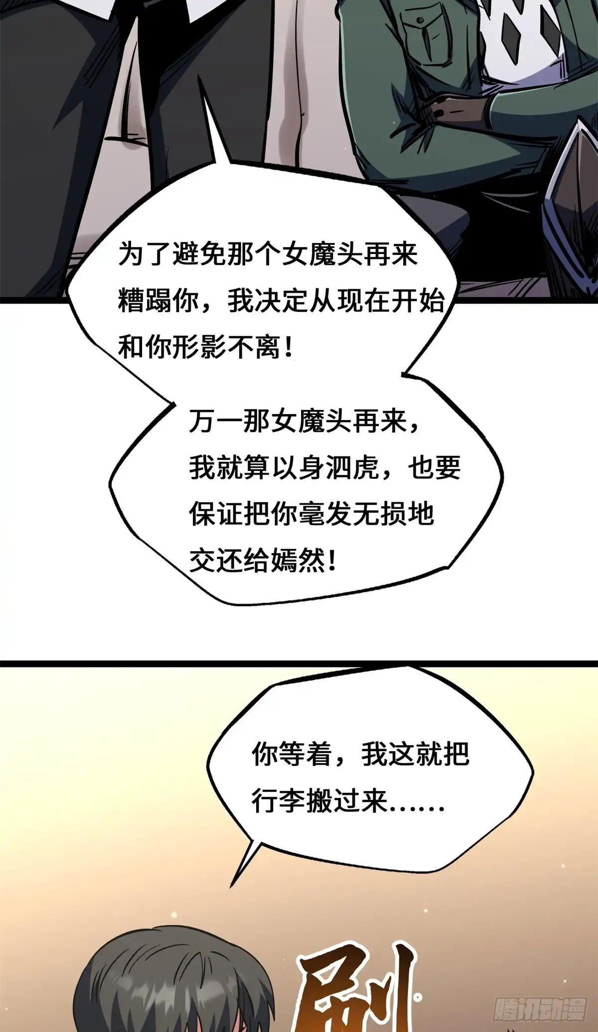超级神基因 462 被糟蹋了！ 第54页