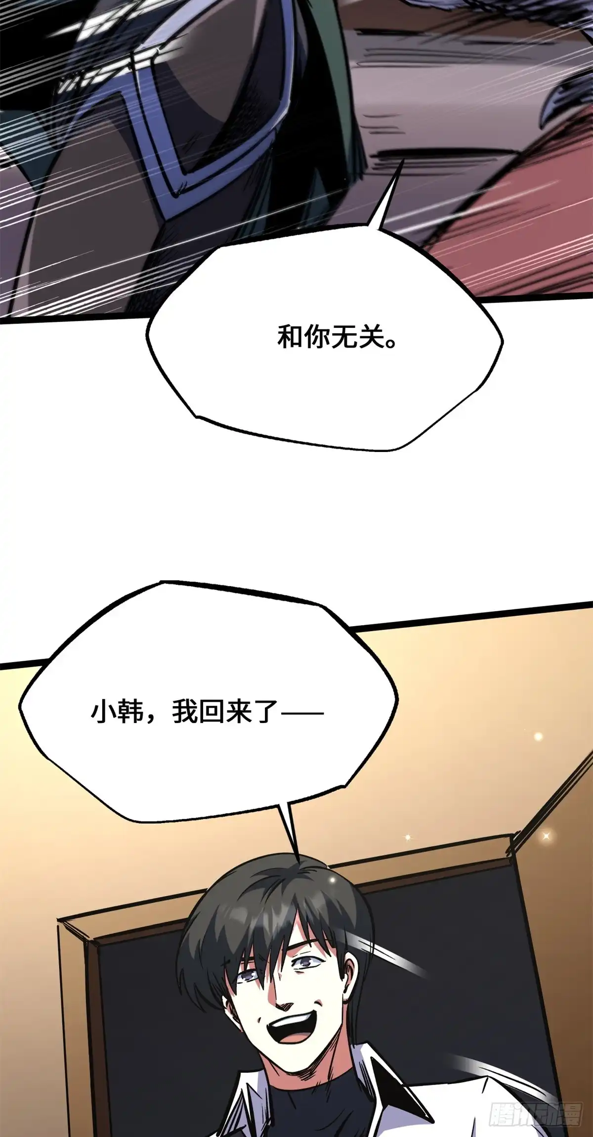 超级神基因 462 被糟蹋了！ 第76页