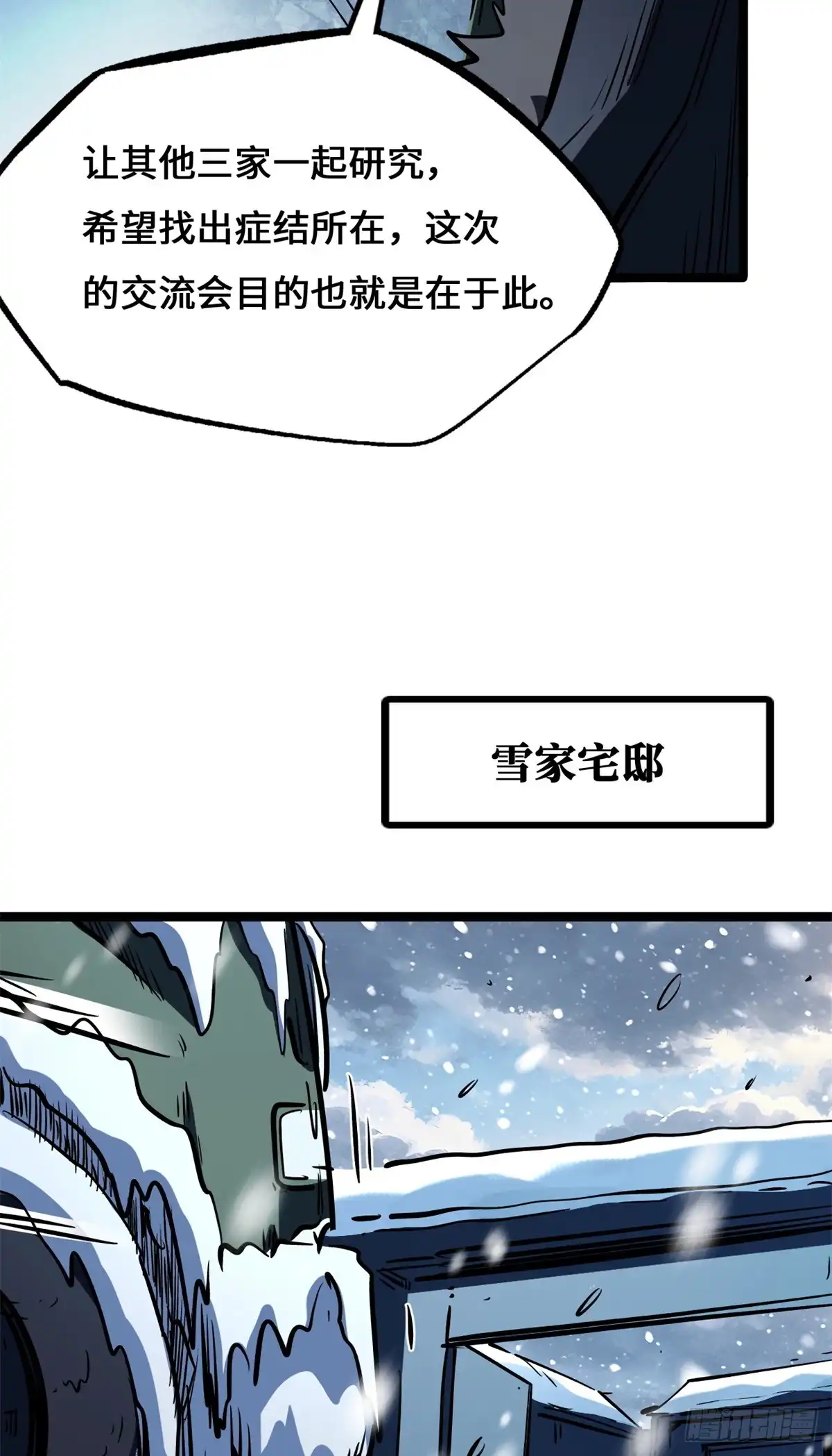 超级神基因 461 雪家的秘密 第39页