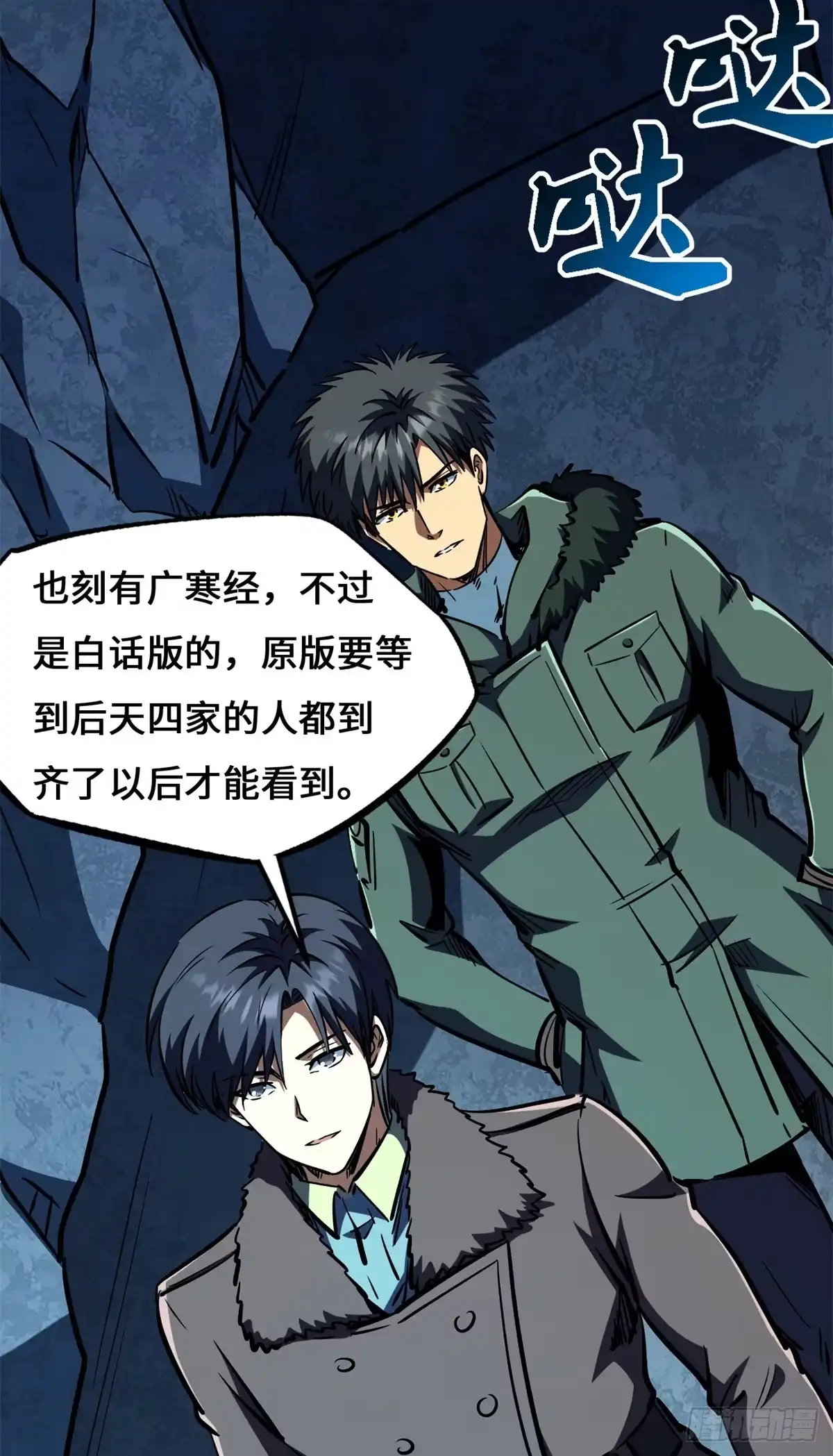 超级神基因 461 雪家的秘密 第51页