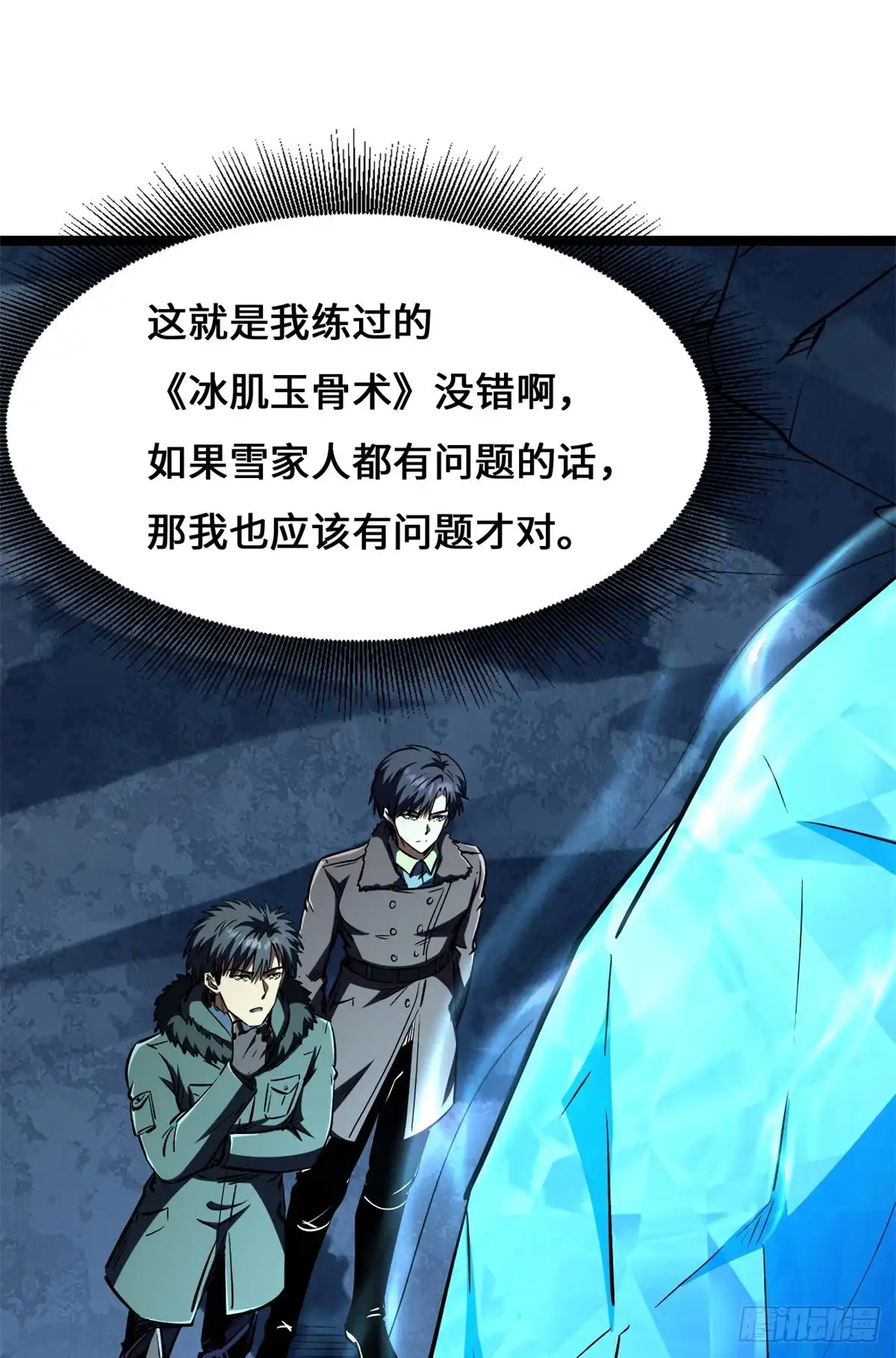 超级神基因 461 雪家的秘密 第60页