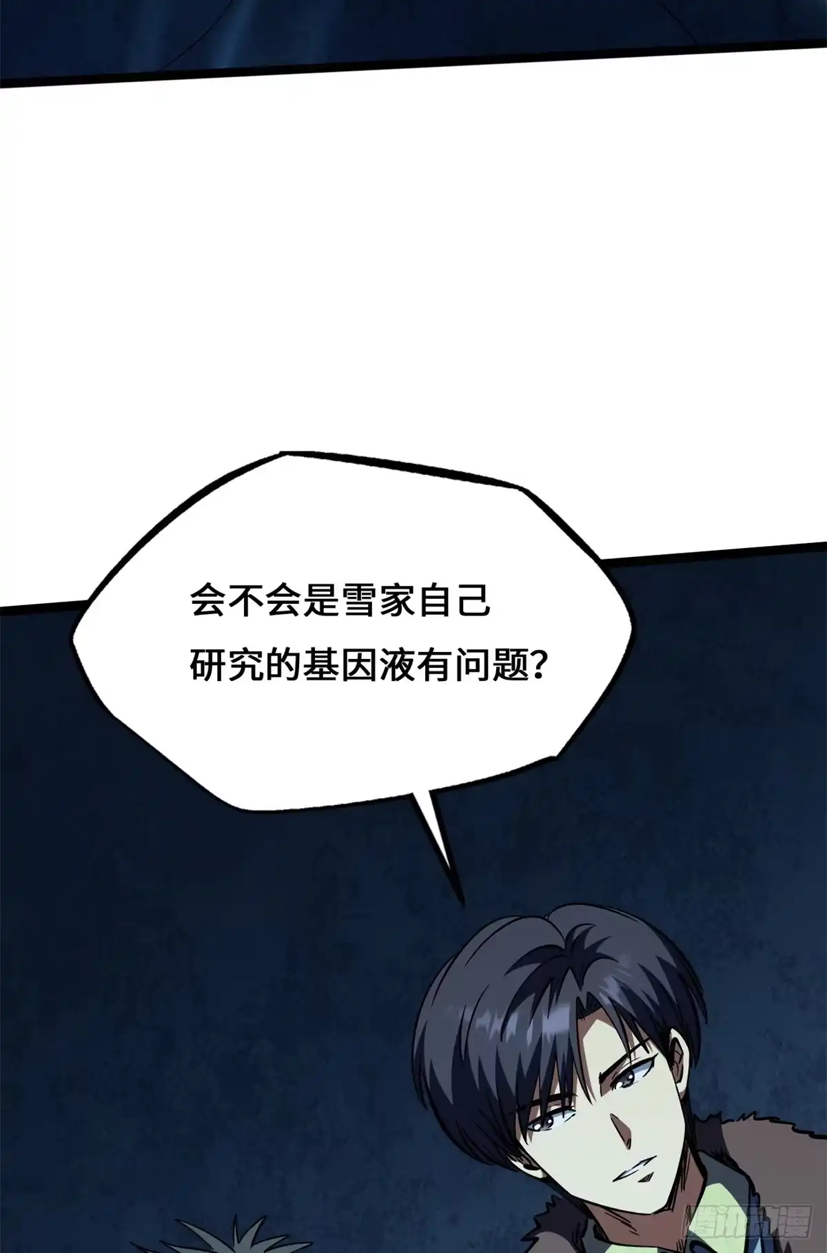 超级神基因 461 雪家的秘密 第66页