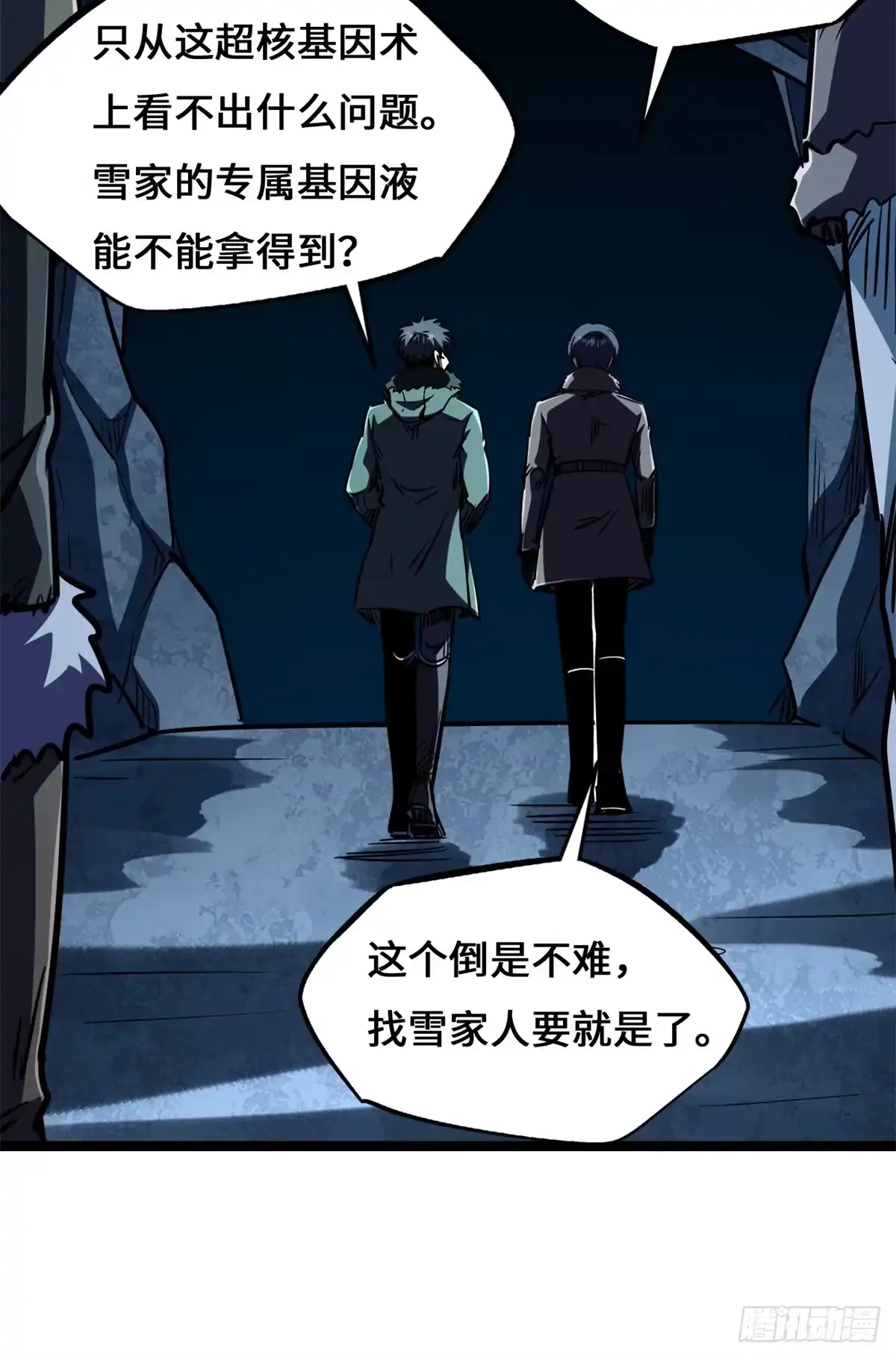 超级神基因 461 雪家的秘密 第84页