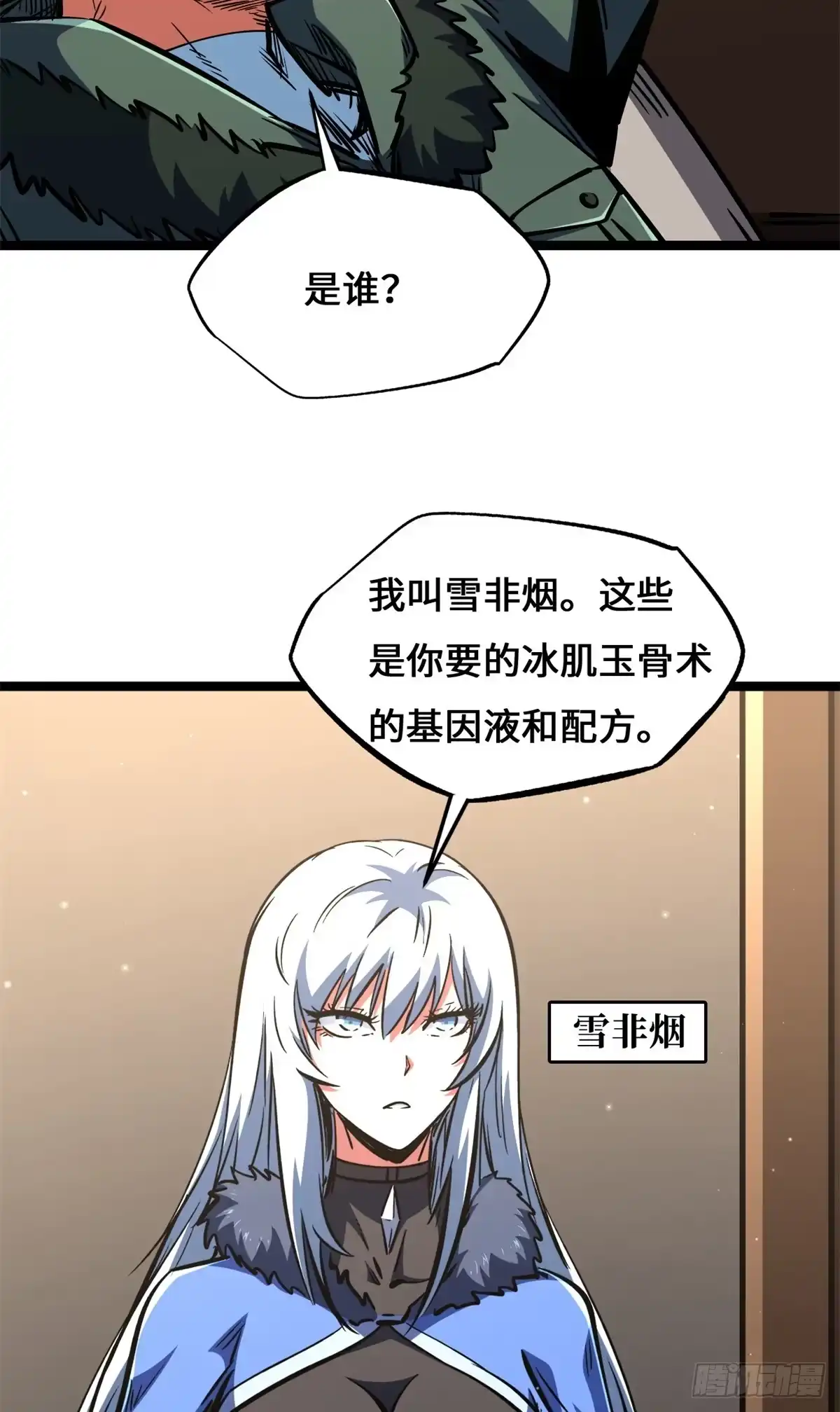 超级神基因 461 雪家的秘密 第90页