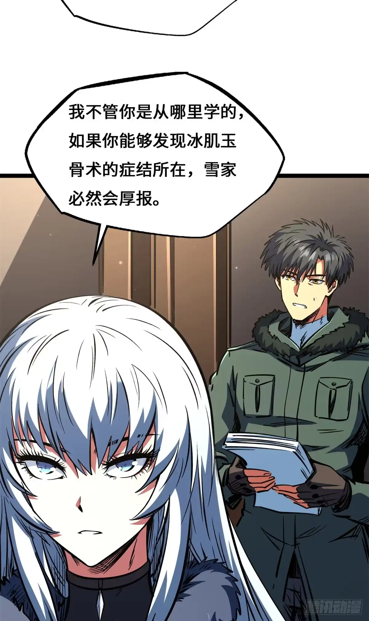 超级神基因 461 雪家的秘密 第105页